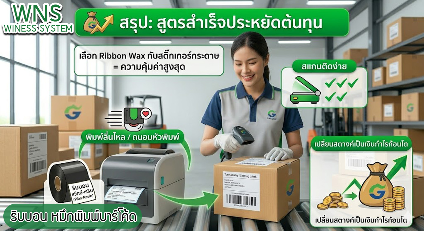 เครื่องพิมพ์บาร์โค้ดprinterquick , รับผลิตฉลากตราสินค้า, จำหน่ายบาสติ๊เกอร์ดวงเปล่า, จำหน่ายลาเบล, ลาเบล, สติ๊เกอร์ดวงเปล่า, โปรเเกรมพิมพ์บาร์โค๊ด, เครื่องพิมพ์บาร์โค๊ด, จำหน่ายเครื่องพิมพ์บาร์โค๊ด, เครื่องปริ้นท์บาร์โค๊ดTSC, สติกเกอร์พิมพ์ฉลากสินค้า ,สติกเกอร์พิมพ์ฉลากยา ,สติกเกอร์ราคาถูก ,เครื่องพิมพ์บาร์โค้ด ,เครื่องพิมพ์ฉลากสินค้า ,เครื่องพิมพ์สติกเกอร์ ,เครื่องพิมพ์ฉลากยา ,เครื่องพิมพ์บาร์โค้ดขนาดเล็ก ,เครื่องพิมพ์บาร์โค้ดแบบตั้งโต๊ะ ,เครื่องพิมพ์บาร์โค้ดไม่ใช้หมึก, บรรจุภัณฑ์, บรรจุภัณฑ์อาหารเครื่องดื่ม, ถ้วยไอศครีมราคาประหยัด, เเก้วกาแฟ, เครื่องพิมพ์ริบบอน, หมึกพิมพ์ริบบอน, เครื่องพิมพ์บาร์โค้ดพร้อมโปรเเกรม, printerquick