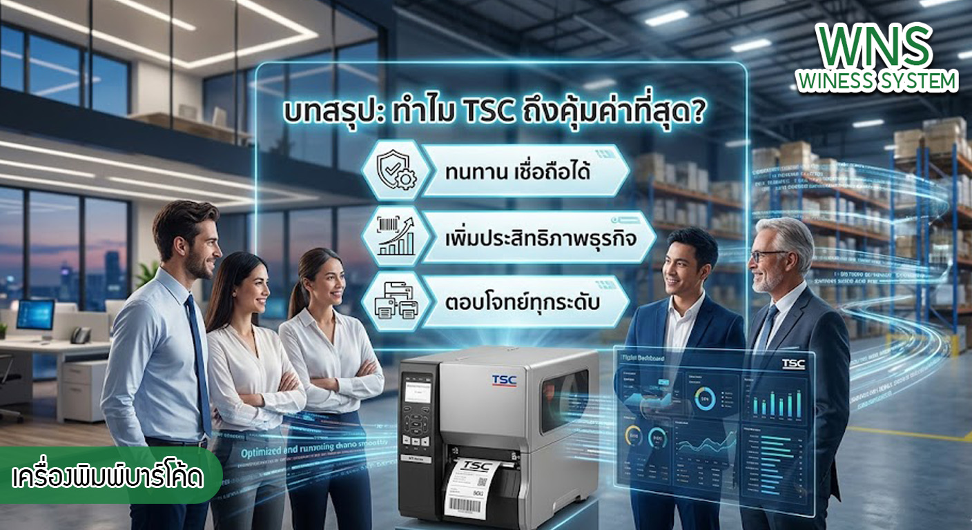 เครื่องพิมพ์บาร์โค้ดprinterquick, เครื่องพิมพ์บาร์โค้ดTSC, รับผลิตฉลากตราสินค้า, สติ๊เกอร์ดวงเปล่า, โปรเเกรมพิมพ์บาร์โค๊ด, เครื่องพิมพ์บาร์โค๊ด, จำหน่ายเครื่องพิมพ์บาร์โค๊ด, เครื่องปริ้นท์บาร์โค๊ดTSC, สติกเกอร์พิมพ์ฉลากสินค้า ,สติกเกอร์พิมพ์ฉลากยา, สติกเกอร์ราคาถูก, เครื่องพิมพ์ฉลากสินค้า, เครื่องพิมพ์สติกเกอร์, เครื่องพิมพ์ฉลากยา, เครื่องพิมพ์บาร์โค้ดขนาดเล็ก, เครื่องพิมพ์บาร์โค้ดแบบตั้งโต๊ะ, เครื่องพิมพ์บาร์โค้ดไม่ใช้หมึก, บรรจุภัณฑ์, บรรจุภัณฑ์อาหารเครื่องดื่ม, ถ้วยไอศครีมเเก้วกาแฟราคาประหยัด, เเก้วกาแฟราคาประหยัด, เครื่องพิมพ์ริบบอน, หมึกพิมพ์ริบบอน, เครื่องพิมพ์บาร์โค้ดพร้อมโปรเเกรม, printerquick, Winess System