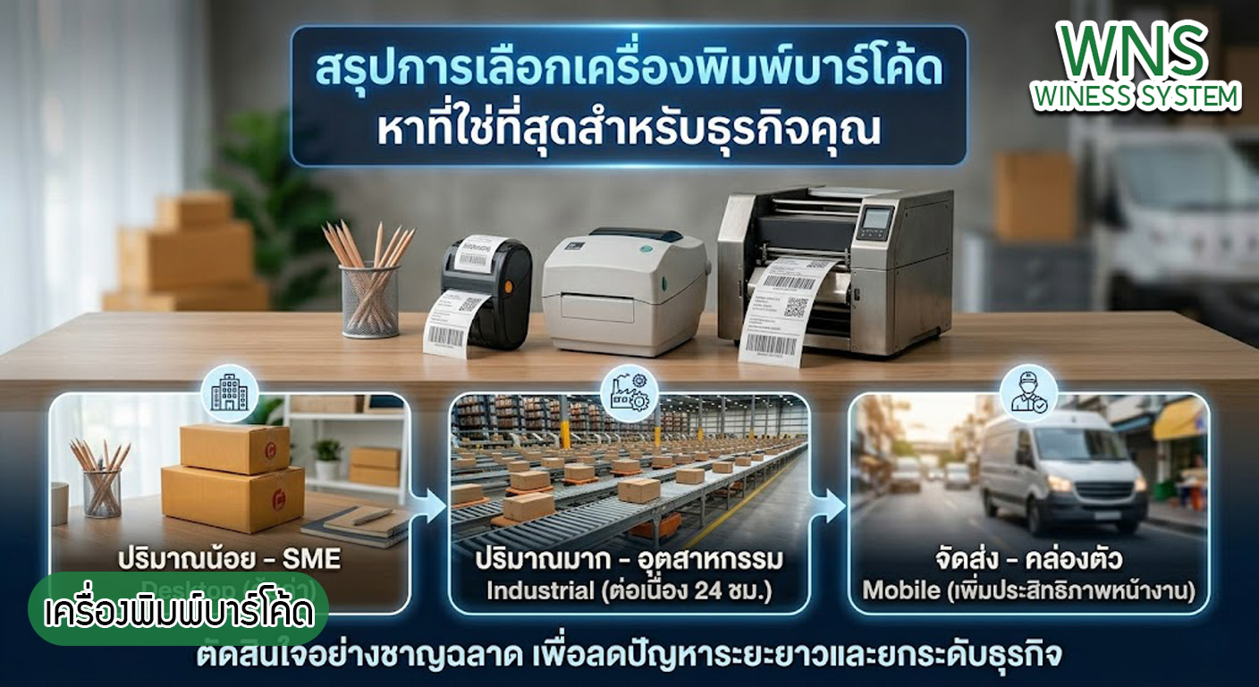 เครื่องพิมพ์บาร์โค้ดprinterquick, รับผลิตฉลากตราสินค้า, สติ๊เกอร์ดวงเปล่า, โปรเเกรมพิมพ์บาร์โค๊ด, เครื่องพิมพ์บาร์โค๊ด, จำหน่ายเครื่องพิมพ์บาร์โค๊ด, เครื่องปริ้นท์บาร์โค๊ดTSC, สติกเกอร์พิมพ์ฉลากสินค้า ,สติกเกอร์พิมพ์ฉลากยา, สติกเกอร์ราคาถูก, เครื่องพิมพ์ฉลากสินค้า, เครื่องพิมพ์สติกเกอร์, เครื่องพิมพ์ฉลากยา, เครื่องพิมพ์บาร์โค้ดขนาดเล็ก, เครื่องพิมพ์บาร์โค้ดแบบตั้งโต๊ะ, เครื่องพิมพ์บาร์โค้ดไม่ใช้หมึก, บรรจุภัณฑ์, บรรจุภัณฑ์อาหารเครื่องดื่ม, ถ้วยไอศครีมเเก้วกาแฟราคาประหยัด, เเก้วกาแฟราคาประหยัด, เครื่องพิมพ์ริบบอน, หมึกพิมพ์ริบบอน, เครื่องพิมพ์บาร์โค้ดพร้อมโปรเเกรม, printerquick