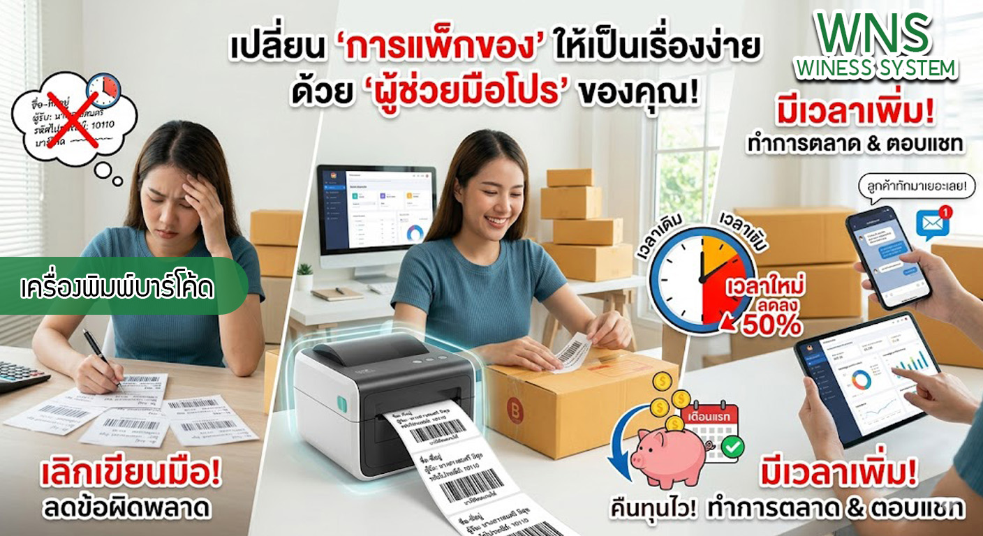 เครื่องพิมพ์บาร์โค้ดprinterquick, รับผลิตฉลากตราสินค้า, สติ๊เกอร์ดวงเปล่า, โปรเเกรมพิมพ์บาร์โค๊ด, เครื่องพิมพ์บาร์โค๊ด, จำหน่ายเครื่องพิมพ์บาร์โค๊ด, เครื่องปริ้นท์บาร์โค๊ดTSC, สติกเกอร์พิมพ์ฉลากสินค้า ,สติกเกอร์พิมพ์ฉลากยา, สติกเกอร์ราคาถูก, เครื่องพิมพ์ฉลากสินค้า, เครื่องพิมพ์สติกเกอร์, เครื่องพิมพ์ฉลากยา, เครื่องพิมพ์บาร์โค้ดขนาดเล็ก, เครื่องพิมพ์บาร์โค้ดแบบตั้งโต๊ะ, เครื่องพิมพ์บาร์โค้ดไม่ใช้หมึก, บรรจุภัณฑ์, บรรจุภัณฑ์อาหารเครื่องดื่ม, ถ้วยไอศครีมเเก้วกาแฟราคาประหยัด, เเก้วกาแฟราคาประหยัด, เครื่องพิมพ์ริบบอน, หมึกพิมพ์ริบบอน, เครื่องพิมพ์บาร์โค้ดพร้อมโปรเเกรม, printerquick, Winess System