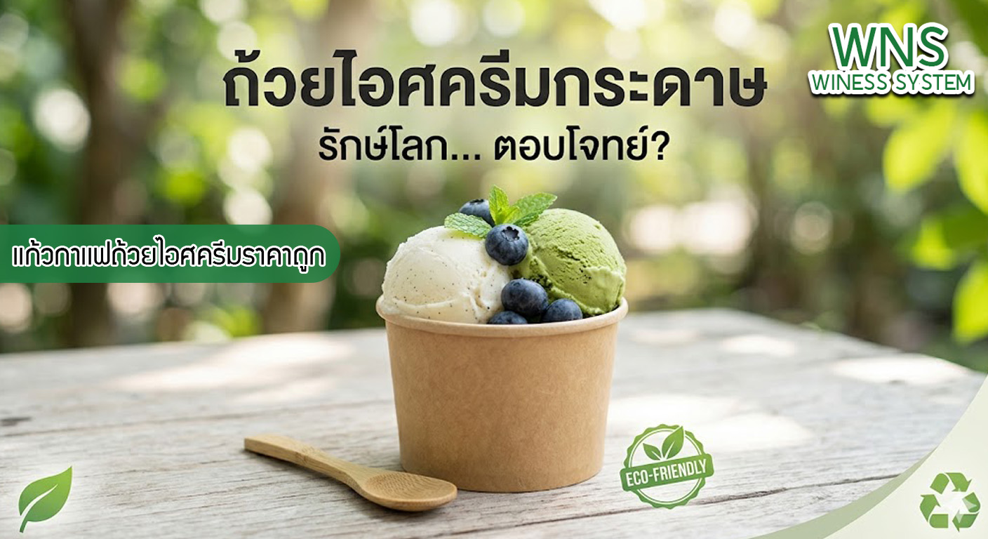 เครื่องพิมพ์บาร์โค้ดprinterquick, เครื่องพิมพ์บาร์โค้ดTSC, รับผลิตฉลากตราสินค้า, สติ๊เกอร์ดวงเปล่า, โปรเเกรมพิมพ์บาร์โค๊ด, เครื่องพิมพ์บาร์โค๊ด, จำหน่ายเครื่องพิมพ์บาร์โค๊ด, เครื่องปริ้นท์บาร์โค๊ดTSC, สติกเกอร์พิมพ์ฉลากสินค้า ,สติกเกอร์พิมพ์ฉลากยา, สติกเกอร์ราคาถูก, เครื่องพิมพ์ฉลากสินค้า, เครื่องพิมพ์สติกเกอร์, เครื่องพิมพ์ฉลากยา, เครื่องพิมพ์บาร์โค้ดขนาดเล็ก, เครื่องพิมพ์บาร์โค้ดแบบตั้งโต๊ะ, เครื่องพิมพ์บาร์โค้ดไม่ใช้หมึก, บรรจุภัณฑ์, บรรจุภัณฑ์อาหารเครื่องดื่ม, ถ้วยไอศครีมเเก้วกาแฟราคาประหยัด, เเก้วกาแฟราคาประหยัด, เครื่องพิมพ์ริบบอน, หมึกพิมพ์ริบบอน, เครื่องพิมพ์บาร์โค้ดพร้อมโปรเเกรม, printerquick, Winess System