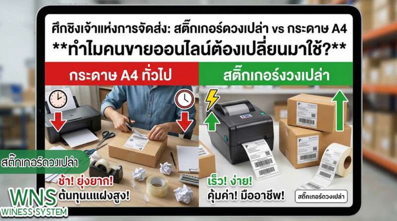 เครื่องพิมพ์บาร์โค้ดprinterquick, เครื่องพิมพ์บาร์โค้ดTSC, รับผลิตฉลากตราสินค้า, สติ๊เกอร์ดวงเปล่า, โปรเเกรมพิมพ์บาร์โค๊ด, เครื่องพิมพ์บาร์โค๊ด, จำหน่ายเครื่องพิมพ์บาร์โค๊ด, เครื่องปริ้นท์บาร์โค๊ดTSC, สติกเกอร์พิมพ์ฉลากสินค้า ,สติกเกอร์พิมพ์ฉลากยา, สติกเกอร์ราคาถูก, เครื่องพิมพ์ฉลากสินค้า, เครื่องพิมพ์สติกเกอร์, เครื่องพิมพ์ฉลากยา, เครื่องพิมพ์บาร์โค้ดขนาดเล็ก, เครื่องพิมพ์บาร์โค้ดแบบตั้งโต๊ะ, เครื่องพิมพ์บาร์โค้ดไม่ใช้หมึก, บรรจุภัณฑ์, บรรจุภัณฑ์อาหารเครื่องดื่ม, ถ้วยไอศครีมเเก้วกาแฟราคาประหยัด, เเก้วกาแฟราคาประหยัด, เครื่องพิมพ์ริบบอน, หมึกพิมพ์ริบบอน, เครื่องพิมพ์บาร์โค้ดพร้อมโปรเเกรม, printerquick, Winess System