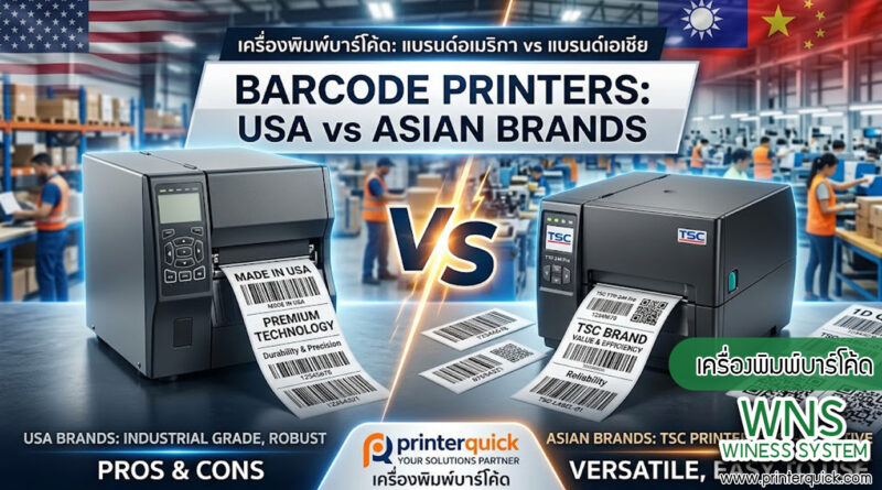 เครื่องพิมพ์บาร์โค้ดprinterquick, เครื่องพิมพ์บาร์โค้ดTSC, รับผลิตฉลากตราสินค้า, สติ๊เกอร์ดวงเปล่า, โปรเเกรมพิมพ์บาร์โค๊ด, เครื่องพิมพ์บาร์โค๊ด, จำหน่ายเครื่องพิมพ์บาร์โค๊ด, เครื่องปริ้นท์บาร์โค๊ดTSC, สติกเกอร์พิมพ์ฉลากสินค้า ,สติกเกอร์พิมพ์ฉลากยา, สติกเกอร์ราคาถูก, เครื่องพิมพ์ฉลากสินค้า, เครื่องพิมพ์สติกเกอร์, เครื่องพิมพ์ฉลากยา, เครื่องพิมพ์บาร์โค้ดขนาดเล็ก, เครื่องพิมพ์บาร์โค้ดแบบตั้งโต๊ะ, เครื่องพิมพ์บาร์โค้ดไม่ใช้หมึก, บรรจุภัณฑ์, บรรจุภัณฑ์อาหารเครื่องดื่ม, ถ้วยไอศครีมเเก้วกาแฟราคาประหยัด, เเก้วกาแฟราคาประหยัด, เครื่องพิมพ์ริบบอน, หมึกพิมพ์ริบบอน, เครื่องพิมพ์บาร์โค้ดพร้อมโปรเเกรม, printerquick, Winess System