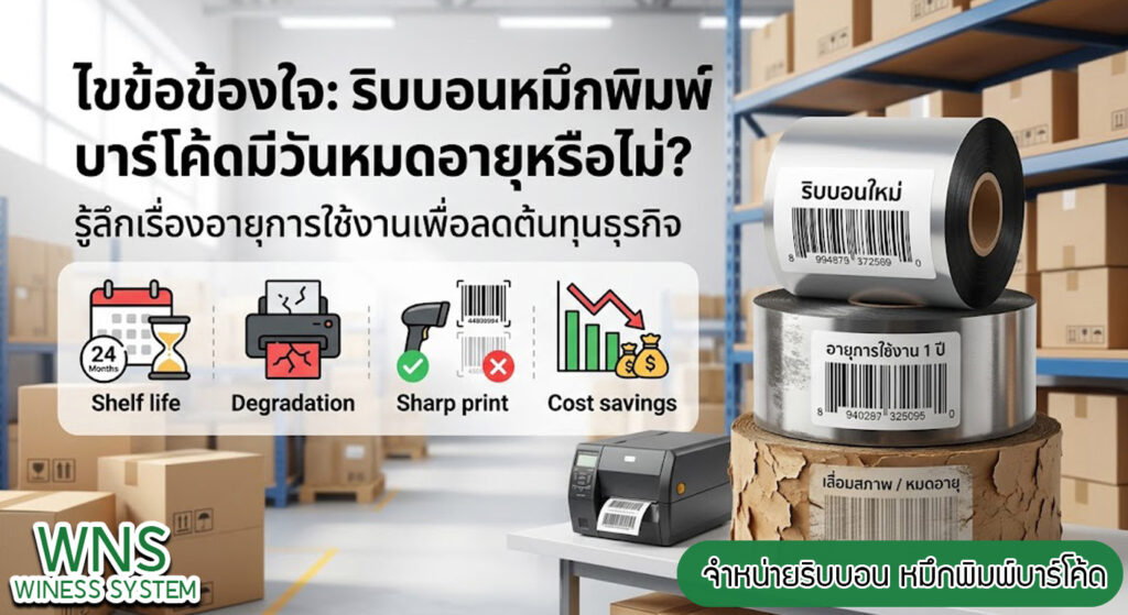 เครื่องพิมพ์บาร์โค้ดprinterquick, เครื่องพิมพ์บาร์โค้ดTSC, รับผลิตฉลากตราสินค้า, สติ๊เกอร์ดวงเปล่า, โปรเเกรมพิมพ์บาร์โค๊ด, เครื่องพิมพ์บาร์โค๊ด, จำหน่ายเครื่องพิมพ์บาร์โค๊ด, เครื่องปริ้นท์บาร์โค๊ดTSC, สติกเกอร์พิมพ์ฉลากสินค้า ,สติกเกอร์พิมพ์ฉลากยา, สติกเกอร์ราคาถูก, เครื่องพิมพ์ฉลากสินค้า, เครื่องพิมพ์สติกเกอร์, เครื่องพิมพ์ฉลากยา, เครื่องพิมพ์บาร์โค้ดขนาดเล็ก, เครื่องพิมพ์บาร์โค้ดแบบตั้งโต๊ะ, เครื่องพิมพ์บาร์โค้ดไม่ใช้หมึก, บรรจุภัณฑ์, บรรจุภัณฑ์อาหารเครื่องดื่ม, ถ้วยไอศครีมเเก้วกาแฟราคาประหยัด, เเก้วกาแฟราคาประหยัด, เครื่องพิมพ์ริบบอน, หมึกพิมพ์ริบบอน, เครื่องพิมพ์บาร์โค้ดพร้อมโปรเเกรม, printerquick, Winess System