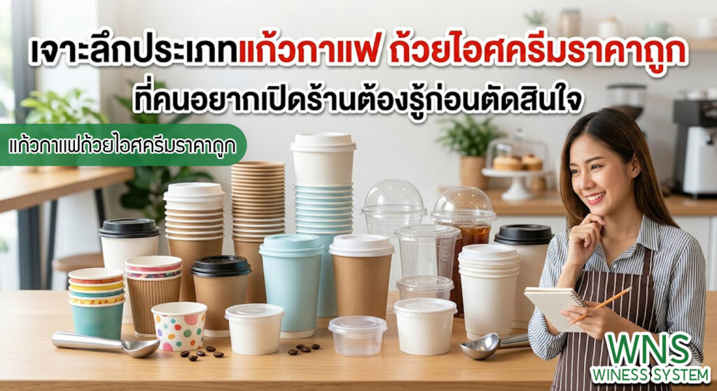 เครื่องพิมพ์บาร์โค้ดprinterquick, เครื่องพิมพ์บาร์โค้ดTSC, รับผลิตฉลากตราสินค้า, สติ๊เกอร์ดวงเปล่า, โปรเเกรมพิมพ์บาร์โค๊ด, เครื่องพิมพ์บาร์โค๊ด, จำหน่ายเครื่องพิมพ์บาร์โค๊ด, เครื่องปริ้นท์บาร์โค๊ดTSC, สติกเกอร์พิมพ์ฉลากสินค้า ,สติกเกอร์พิมพ์ฉลากยา, สติกเกอร์ราคาถูก, เครื่องพิมพ์ฉลากสินค้า, เครื่องพิมพ์สติกเกอร์, เครื่องพิมพ์ฉลากยา, เครื่องพิมพ์บาร์โค้ดขนาดเล็ก, เครื่องพิมพ์บาร์โค้ดแบบตั้งโต๊ะ, เครื่องพิมพ์บาร์โค้ดไม่ใช้หมึก, บรรจุภัณฑ์, บรรจุภัณฑ์อาหารเครื่องดื่ม, ถ้วยไอศครีมเเก้วกาแฟราคาประหยัด, เเก้วกาแฟราคาประหยัด, เครื่องพิมพ์ริบบอน, หมึกพิมพ์ริบบอน, เครื่องพิมพ์บาร์โค้ดพร้อมโปรเเกรม, printerquick, Winess System
