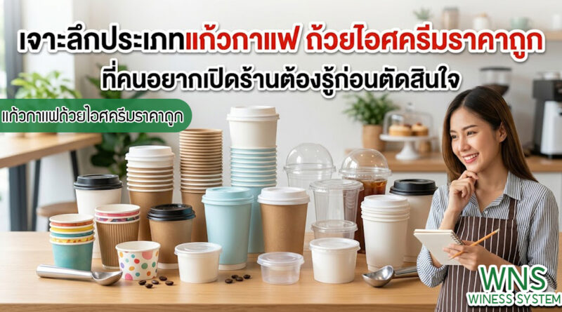 เครื่องพิมพ์บาร์โค้ดprinterquick, เครื่องพิมพ์บาร์โค้ดTSC, รับผลิตฉลากตราสินค้า, สติ๊เกอร์ดวงเปล่า, โปรเเกรมพิมพ์บาร์โค๊ด, เครื่องพิมพ์บาร์โค๊ด, จำหน่ายเครื่องพิมพ์บาร์โค๊ด, เครื่องปริ้นท์บาร์โค๊ดTSC, สติกเกอร์พิมพ์ฉลากสินค้า ,สติกเกอร์พิมพ์ฉลากยา, สติกเกอร์ราคาถูก, เครื่องพิมพ์ฉลากสินค้า, เครื่องพิมพ์สติกเกอร์, เครื่องพิมพ์ฉลากยา, เครื่องพิมพ์บาร์โค้ดขนาดเล็ก, เครื่องพิมพ์บาร์โค้ดแบบตั้งโต๊ะ, เครื่องพิมพ์บาร์โค้ดไม่ใช้หมึก, บรรจุภัณฑ์, บรรจุภัณฑ์อาหารเครื่องดื่ม, ถ้วยไอศครีมเเก้วกาแฟราคาประหยัด, เเก้วกาแฟราคาประหยัด, เครื่องพิมพ์ริบบอน, หมึกพิมพ์ริบบอน, เครื่องพิมพ์บาร์โค้ดพร้อมโปรเเกรม, printerquick, Winess System