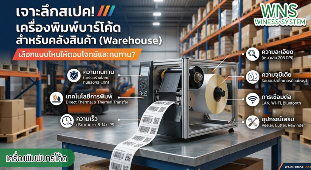 เครื่องพิมพ์บาร์โค้ดprinterquick, เครื่องพิมพ์บาร์โค้ดTSC, รับผลิตฉลากตราสินค้า, สติ๊เกอร์ดวงเปล่า, โปรเเกรมพิมพ์บาร์โค๊ด, เครื่องพิมพ์บาร์โค๊ด, จำหน่ายเครื่องพิมพ์บาร์โค๊ด, เครื่องปริ้นท์บาร์โค๊ดTSC, สติกเกอร์พิมพ์ฉลากสินค้า ,สติกเกอร์พิมพ์ฉลากยา, สติกเกอร์ราคาถูก, เครื่องพิมพ์ฉลากสินค้า, เครื่องพิมพ์สติกเกอร์, เครื่องพิมพ์ฉลากยา, เครื่องพิมพ์บาร์โค้ดขนาดเล็ก, เครื่องพิมพ์บาร์โค้ดแบบตั้งโต๊ะ, เครื่องพิมพ์บาร์โค้ดไม่ใช้หมึก, บรรจุภัณฑ์, บรรจุภัณฑ์อาหารเครื่องดื่ม, ถ้วยไอศครีมเเก้วกาแฟราคาประหยัด, เเก้วกาแฟราคาประหยัด, เครื่องพิมพ์ริบบอน, หมึกพิมพ์ริบบอน, เครื่องพิมพ์บาร์โค้ดพร้อมโปรเเกรม, printerquick, Winess System