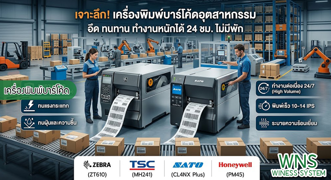 เครื่องพิมพ์บาร์โค้ดprinterquick, เครื่องพิมพ์บาร์โค้ดTSC, รับผลิตฉลากตราสินค้า, สติ๊เกอร์ดวงเปล่า, โปรเเกรมพิมพ์บาร์โค๊ด, เครื่องพิมพ์บาร์โค๊ด, จำหน่ายเครื่องพิมพ์บาร์โค๊ด, เครื่องปริ้นท์บาร์โค๊ดTSC, สติกเกอร์พิมพ์ฉลากสินค้า ,สติกเกอร์พิมพ์ฉลากยา, สติกเกอร์ราคาถูก, เครื่องพิมพ์ฉลากสินค้า, เครื่องพิมพ์สติกเกอร์, เครื่องพิมพ์ฉลากยา, เครื่องพิมพ์บาร์โค้ดขนาดเล็ก, เครื่องพิมพ์บาร์โค้ดแบบตั้งโต๊ะ, เครื่องพิมพ์บาร์โค้ดไม่ใช้หมึก, บรรจุภัณฑ์, บรรจุภัณฑ์อาหารเครื่องดื่ม, ถ้วยไอศครีมเเก้วกาแฟราคาประหยัด, เเก้วกาแฟราคาประหยัด, เครื่องพิมพ์ริบบอน, หมึกพิมพ์ริบบอน, เครื่องพิมพ์บาร์โค้ดพร้อมโปรเเกรม, printerquick, Winess System