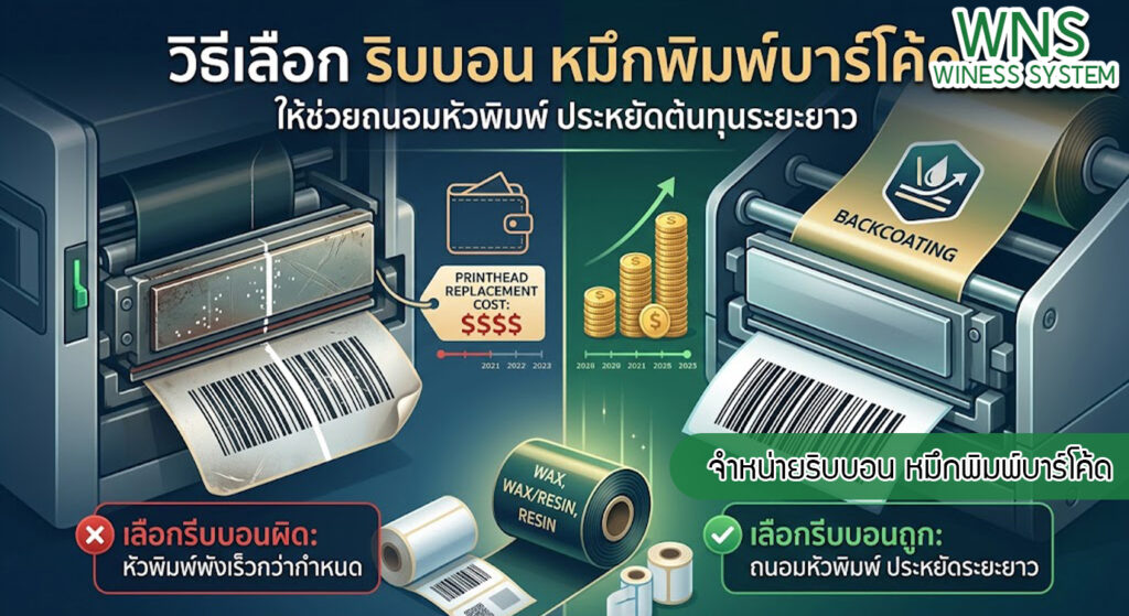 เครื่องพิมพ์บาร์โค้ดprinterquick, เครื่องพิมพ์บาร์โค้ดTSC, รับผลิตฉลากตราสินค้า, สติ๊เกอร์ดวงเปล่า, โปรเเกรมพิมพ์บาร์โค๊ด, เครื่องพิมพ์บาร์โค๊ด, จำหน่ายเครื่องพิมพ์บาร์โค๊ด, เครื่องปริ้นท์บาร์โค๊ดTSC, สติกเกอร์พิมพ์ฉลากสินค้า ,สติกเกอร์พิมพ์ฉลากยา, สติกเกอร์ราคาถูก, เครื่องพิมพ์ฉลากสินค้า, เครื่องพิมพ์สติกเกอร์, เครื่องพิมพ์ฉลากยา, เครื่องพิมพ์บาร์โค้ดขนาดเล็ก, เครื่องพิมพ์บาร์โค้ดแบบตั้งโต๊ะ, เครื่องพิมพ์บาร์โค้ดไม่ใช้หมึก, บรรจุภัณฑ์, บรรจุภัณฑ์อาหารเครื่องดื่ม, ถ้วยไอศครีมเเก้วกาแฟราคาประหยัด, เเก้วกาแฟราคาประหยัด, เครื่องพิมพ์ริบบอน, หมึกพิมพ์ริบบอน, เครื่องพิมพ์บาร์โค้ดพร้อมโปรเเกรม, printerquick, Winess System