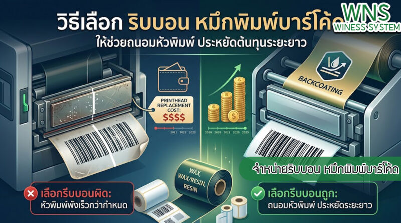 เครื่องพิมพ์บาร์โค้ดprinterquick, เครื่องพิมพ์บาร์โค้ดTSC, รับผลิตฉลากตราสินค้า, สติ๊เกอร์ดวงเปล่า, โปรเเกรมพิมพ์บาร์โค๊ด, เครื่องพิมพ์บาร์โค๊ด, จำหน่ายเครื่องพิมพ์บาร์โค๊ด, เครื่องปริ้นท์บาร์โค๊ดTSC, สติกเกอร์พิมพ์ฉลากสินค้า ,สติกเกอร์พิมพ์ฉลากยา, สติกเกอร์ราคาถูก, เครื่องพิมพ์ฉลากสินค้า, เครื่องพิมพ์สติกเกอร์, เครื่องพิมพ์ฉลากยา, เครื่องพิมพ์บาร์โค้ดขนาดเล็ก, เครื่องพิมพ์บาร์โค้ดแบบตั้งโต๊ะ, เครื่องพิมพ์บาร์โค้ดไม่ใช้หมึก, บรรจุภัณฑ์, บรรจุภัณฑ์อาหารเครื่องดื่ม, ถ้วยไอศครีมเเก้วกาแฟราคาประหยัด, เเก้วกาแฟราคาประหยัด, เครื่องพิมพ์ริบบอน, หมึกพิมพ์ริบบอน, เครื่องพิมพ์บาร์โค้ดพร้อมโปรเเกรม, printerquick, Winess System