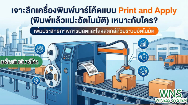 เครื่องพิมพ์บาร์โค้ดprinterquick, เครื่องพิมพ์บาร์โค้ดTSC, รับผลิตฉลากตราสินค้า, สติ๊เกอร์ดวงเปล่า, โปรเเกรมพิมพ์บาร์โค๊ด, เครื่องพิมพ์บาร์โค๊ด, จำหน่ายเครื่องพิมพ์บาร์โค๊ด, เครื่องปริ้นท์บาร์โค๊ดTSC, สติกเกอร์พิมพ์ฉลากสินค้า ,สติกเกอร์พิมพ์ฉลากยา, สติกเกอร์ราคาถูก, เครื่องพิมพ์ฉลากสินค้า, เครื่องพิมพ์สติกเกอร์, เครื่องพิมพ์ฉลากยา, เครื่องพิมพ์บาร์โค้ดขนาดเล็ก, เครื่องพิมพ์บาร์โค้ดแบบตั้งโต๊ะ, เครื่องพิมพ์บาร์โค้ดไม่ใช้หมึก, บรรจุภัณฑ์, บรรจุภัณฑ์อาหารเครื่องดื่ม, ถ้วยไอศครีมเเก้วกาแฟราคาประหยัด, เเก้วกาแฟราคาประหยัด, เครื่องพิมพ์ริบบอน, หมึกพิมพ์ริบบอน, เครื่องพิมพ์บาร์โค้ดพร้อมโปรเเกรม, printerquick, Winess System