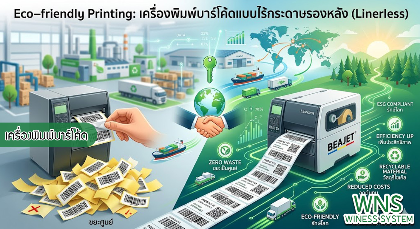เครื่องพิมพ์บาร์โค้ดprinterquick, เครื่องพิมพ์บาร์โค้ดTSC, รับผลิตฉลากตราสินค้า, สติ๊เกอร์ดวงเปล่า, โปรเเกรมพิมพ์บาร์โค๊ด, เครื่องพิมพ์บาร์โค๊ด, จำหน่ายเครื่องพิมพ์บาร์โค๊ด, เครื่องปริ้นท์บาร์โค๊ดTSC, สติกเกอร์พิมพ์ฉลากสินค้า ,สติกเกอร์พิมพ์ฉลากยา, สติกเกอร์ราคาถูก, เครื่องพิมพ์ฉลากสินค้า, เครื่องพิมพ์สติกเกอร์, เครื่องพิมพ์ฉลากยา, เครื่องพิมพ์บาร์โค้ดขนาดเล็ก, เครื่องพิมพ์บาร์โค้ดแบบตั้งโต๊ะ, เครื่องพิมพ์บาร์โค้ดไม่ใช้หมึก, บรรจุภัณฑ์, บรรจุภัณฑ์อาหารเครื่องดื่ม, ถ้วยไอศครีมเเก้วกาแฟราคาประหยัด, เเก้วกาแฟราคาประหยัด, เครื่องพิมพ์ริบบอน, หมึกพิมพ์ริบบอน, เครื่องพิมพ์บาร์โค้ดพร้อมโปรเเกรม, printerquick, Winess System