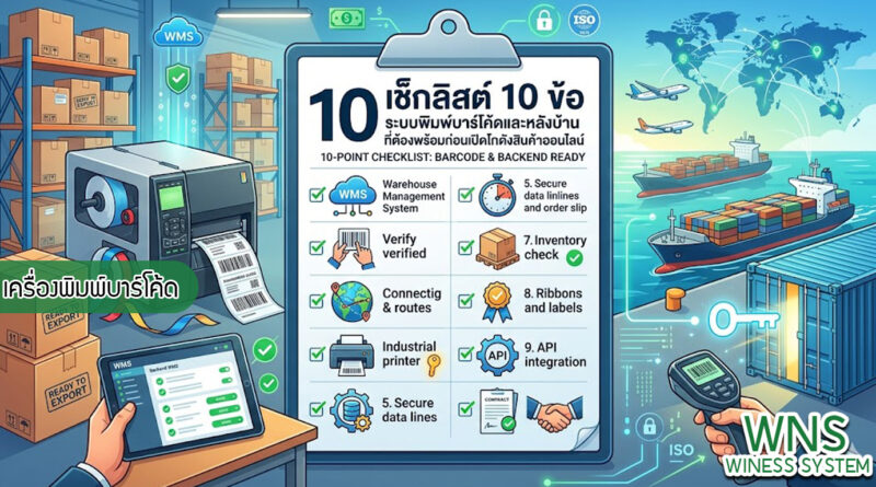 เครื่องพิมพ์บาร์โค้ดprinterquick, เครื่องพิมพ์บาร์โค้ดTSC, รับผลิตฉลากตราสินค้า, สติ๊เกอร์ดวงเปล่า, โปรเเกรมพิมพ์บาร์โค๊ด, เครื่องพิมพ์บาร์โค๊ด, จำหน่ายเครื่องพิมพ์บาร์โค๊ด, เครื่องปริ้นท์บาร์โค๊ดTSC, สติกเกอร์พิมพ์ฉลากสินค้า ,สติกเกอร์พิมพ์ฉลากยา, สติกเกอร์ราคาถูก, เครื่องพิมพ์ฉลากสินค้า, เครื่องพิมพ์สติกเกอร์, เครื่องพิมพ์ฉลากยา, เครื่องพิมพ์บาร์โค้ดขนาดเล็ก, เครื่องพิมพ์บาร์โค้ดแบบตั้งโต๊ะ, เครื่องพิมพ์บาร์โค้ดไม่ใช้หมึก, บรรจุภัณฑ์, บรรจุภัณฑ์อาหารเครื่องดื่ม, ถ้วยไอศครีมเเก้วกาแฟราคาประหยัด, เเก้วกาแฟราคาประหยัด, เครื่องพิมพ์ริบบอน, หมึกพิมพ์ริบบอน, เครื่องพิมพ์บาร์โค้ดพร้อมโปรเเกรม, printerquick, Winess System