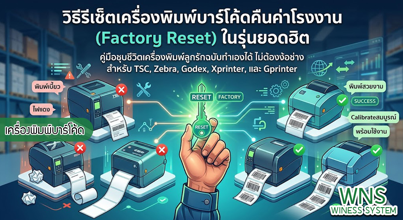 เครื่องพิมพ์บาร์โค้ดprinterquick, เครื่องพิมพ์บาร์โค้ดTSC, รับผลิตฉลากตราสินค้า, สติ๊เกอร์ดวงเปล่า, โปรเเกรมพิมพ์บาร์โค๊ด, เครื่องพิมพ์บาร์โค๊ด, จำหน่ายเครื่องพิมพ์บาร์โค๊ด, เครื่องปริ้นท์บาร์โค๊ดTSC, สติกเกอร์พิมพ์ฉลากสินค้า ,สติกเกอร์พิมพ์ฉลากยา, สติกเกอร์ราคาถูก, เครื่องพิมพ์ฉลากสินค้า, เครื่องพิมพ์สติกเกอร์, เครื่องพิมพ์ฉลากยา, เครื่องพิมพ์บาร์โค้ดขนาดเล็ก, เครื่องพิมพ์บาร์โค้ดแบบตั้งโต๊ะ, เครื่องพิมพ์บาร์โค้ดไม่ใช้หมึก, บรรจุภัณฑ์, บรรจุภัณฑ์อาหารเครื่องดื่ม, ถ้วยไอศครีมเเก้วกาแฟราคาประหยัด, เเก้วกาแฟราคาประหยัด, เครื่องพิมพ์ริบบอน, หมึกพิมพ์ริบบอน, เครื่องพิมพ์บาร์โค้ดพร้อมโปรเเกรม, printerquick, Winess System