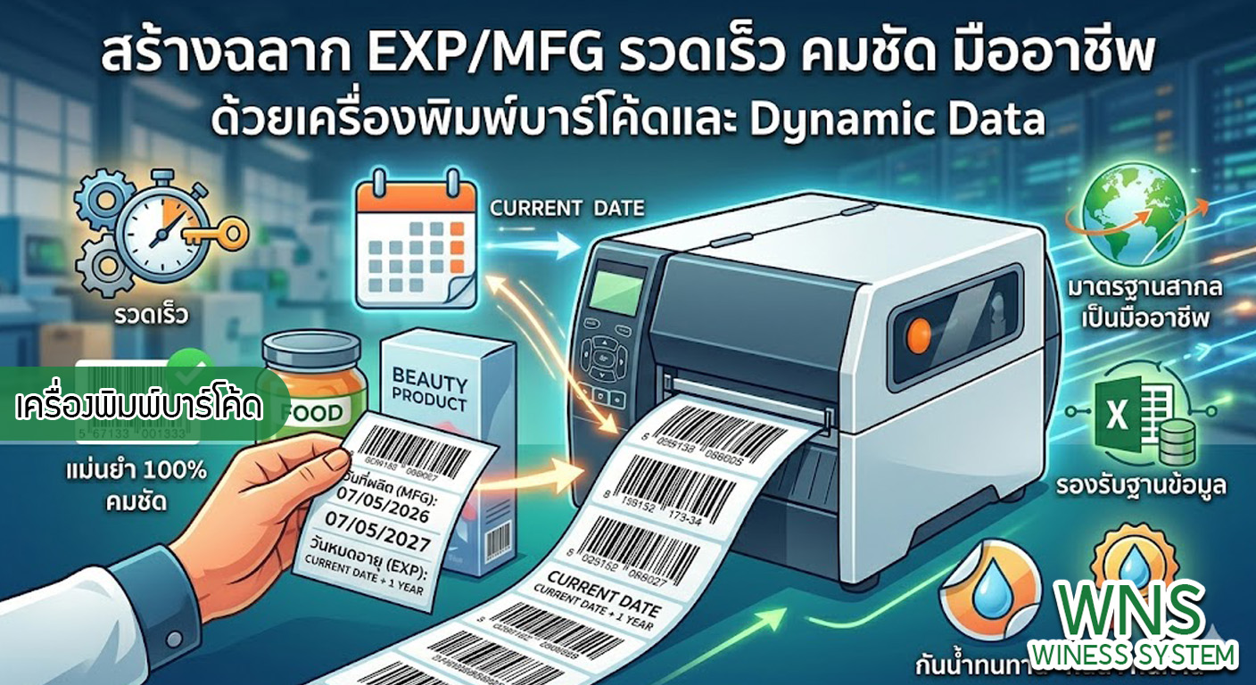 เครื่องพิมพ์บาร์โค้ดprinterquick, เครื่องพิมพ์บาร์โค้ดTSC, รับผลิตฉลากตราสินค้า, สติ๊เกอร์ดวงเปล่า, โปรเเกรมพิมพ์บาร์โค๊ด, เครื่องพิมพ์บาร์โค๊ด, จำหน่ายเครื่องพิมพ์บาร์โค๊ด, เครื่องปริ้นท์บาร์โค๊ดTSC, สติกเกอร์พิมพ์ฉลากสินค้า ,สติกเกอร์พิมพ์ฉลากยา, สติกเกอร์ราคาถูก, เครื่องพิมพ์ฉลากสินค้า, เครื่องพิมพ์สติกเกอร์, เครื่องพิมพ์ฉลากยา, เครื่องพิมพ์บาร์โค้ดขนาดเล็ก, เครื่องพิมพ์บาร์โค้ดแบบตั้งโต๊ะ, เครื่องพิมพ์บาร์โค้ดไม่ใช้หมึก, บรรจุภัณฑ์, บรรจุภัณฑ์อาหารเครื่องดื่ม, ถ้วยไอศครีมเเก้วกาแฟราคาประหยัด, เเก้วกาแฟราคาประหยัด, เครื่องพิมพ์ริบบอน, หมึกพิมพ์ริบบอน, เครื่องพิมพ์บาร์โค้ดพร้อมโปรเเกรม, printerquick, Winess System