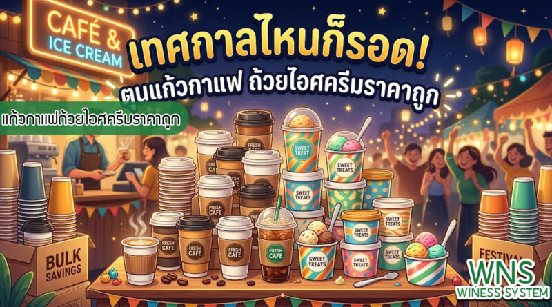 เครื่องพิมพ์บาร์โค้ดprinterquick, เครื่องพิมพ์บาร์โค้ดTSC, รับผลิตฉลากตราสินค้า, สติ๊เกอร์ดวงเปล่า, โปรเเกรมพิมพ์บาร์โค๊ด, เครื่องพิมพ์บาร์โค๊ด, จำหน่ายเครื่องพิมพ์บาร์โค๊ด, เครื่องปริ้นท์บาร์โค๊ดTSC, สติกเกอร์พิมพ์ฉลากสินค้า ,สติกเกอร์พิมพ์ฉลากยา, สติกเกอร์ราคาถูก, เครื่องพิมพ์ฉลากสินค้า, เครื่องพิมพ์สติกเกอร์, เครื่องพิมพ์ฉลากยา, เครื่องพิมพ์บาร์โค้ดขนาดเล็ก, เครื่องพิมพ์บาร์โค้ดแบบตั้งโต๊ะ, เครื่องพิมพ์บาร์โค้ดไม่ใช้หมึก, บรรจุภัณฑ์, บรรจุภัณฑ์อาหารเครื่องดื่ม, ถ้วยไอศครีมเเก้วกาแฟราคาประหยัด, เเก้วกาแฟราคาประหยัด, เครื่องพิมพ์ริบบอน, หมึกพิมพ์ริบบอน, เครื่องพิมพ์บาร์โค้ดพร้อมโปรเเกรม, printerquick, Winess System