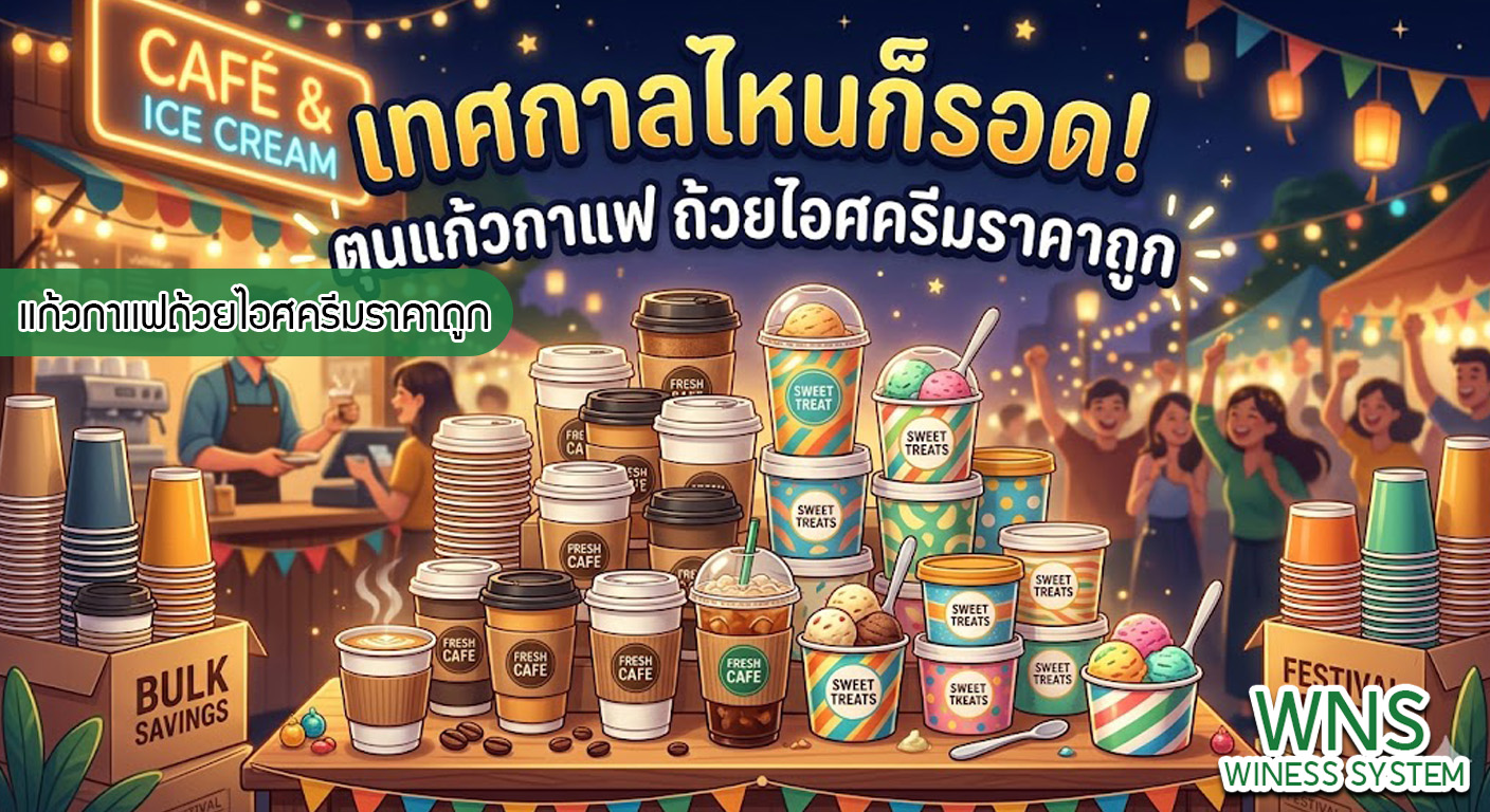 เครื่องพิมพ์บาร์โค้ดprinterquick, เครื่องพิมพ์บาร์โค้ดTSC, รับผลิตฉลากตราสินค้า, สติ๊เกอร์ดวงเปล่า, โปรเเกรมพิมพ์บาร์โค๊ด, เครื่องพิมพ์บาร์โค๊ด, จำหน่ายเครื่องพิมพ์บาร์โค๊ด, เครื่องปริ้นท์บาร์โค๊ดTSC, สติกเกอร์พิมพ์ฉลากสินค้า ,สติกเกอร์พิมพ์ฉลากยา, สติกเกอร์ราคาถูก, เครื่องพิมพ์ฉลากสินค้า, เครื่องพิมพ์สติกเกอร์, เครื่องพิมพ์ฉลากยา, เครื่องพิมพ์บาร์โค้ดขนาดเล็ก, เครื่องพิมพ์บาร์โค้ดแบบตั้งโต๊ะ, เครื่องพิมพ์บาร์โค้ดไม่ใช้หมึก, บรรจุภัณฑ์, บรรจุภัณฑ์อาหารเครื่องดื่ม, ถ้วยไอศครีมเเก้วกาแฟราคาประหยัด, เเก้วกาแฟราคาประหยัด, เครื่องพิมพ์ริบบอน, หมึกพิมพ์ริบบอน, เครื่องพิมพ์บาร์โค้ดพร้อมโปรเเกรม, printerquick, Winess System