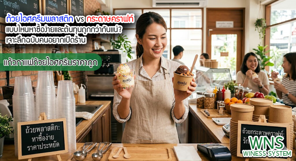 เครื่องพิมพ์บาร์โค้ดprinterquick, เครื่องพิมพ์บาร์โค้ดTSC, รับผลิตฉลากตราสินค้า, สติ๊เกอร์ดวงเปล่า, โปรเเกรมพิมพ์บาร์โค๊ด, เครื่องพิมพ์บาร์โค๊ด, จำหน่ายเครื่องพิมพ์บาร์โค๊ด, เครื่องปริ้นท์บาร์โค๊ดTSC, สติกเกอร์พิมพ์ฉลากสินค้า ,สติกเกอร์พิมพ์ฉลากยา, สติกเกอร์ราคาถูก, เครื่องพิมพ์ฉลากสินค้า, เครื่องพิมพ์สติกเกอร์, เครื่องพิมพ์ฉลากยา, เครื่องพิมพ์บาร์โค้ดขนาดเล็ก, เครื่องพิมพ์บาร์โค้ดแบบตั้งโต๊ะ, เครื่องพิมพ์บาร์โค้ดไม่ใช้หมึก, บรรจุภัณฑ์, บรรจุภัณฑ์อาหารเครื่องดื่ม, ถ้วยไอศครีมเเก้วกาแฟราคาประหยัด, เเก้วกาแฟราคาประหยัด, เครื่องพิมพ์ริบบอน, หมึกพิมพ์ริบบอน, เครื่องพิมพ์บาร์โค้ดพร้อมโปรเเกรม, printerquick, Winess System