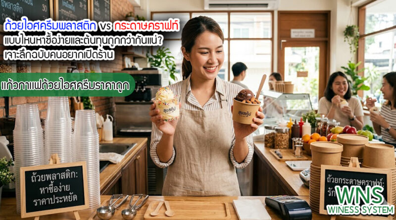 เครื่องพิมพ์บาร์โค้ดprinterquick, เครื่องพิมพ์บาร์โค้ดTSC, รับผลิตฉลากตราสินค้า, สติ๊เกอร์ดวงเปล่า, โปรเเกรมพิมพ์บาร์โค๊ด, เครื่องพิมพ์บาร์โค๊ด, จำหน่ายเครื่องพิมพ์บาร์โค๊ด, เครื่องปริ้นท์บาร์โค๊ดTSC, สติกเกอร์พิมพ์ฉลากสินค้า ,สติกเกอร์พิมพ์ฉลากยา, สติกเกอร์ราคาถูก, เครื่องพิมพ์ฉลากสินค้า, เครื่องพิมพ์สติกเกอร์, เครื่องพิมพ์ฉลากยา, เครื่องพิมพ์บาร์โค้ดขนาดเล็ก, เครื่องพิมพ์บาร์โค้ดแบบตั้งโต๊ะ, เครื่องพิมพ์บาร์โค้ดไม่ใช้หมึก, บรรจุภัณฑ์, บรรจุภัณฑ์อาหารเครื่องดื่ม, ถ้วยไอศครีมเเก้วกาแฟราคาประหยัด, เเก้วกาแฟราคาประหยัด, เครื่องพิมพ์ริบบอน, หมึกพิมพ์ริบบอน, เครื่องพิมพ์บาร์โค้ดพร้อมโปรเเกรม, printerquick, Winess System