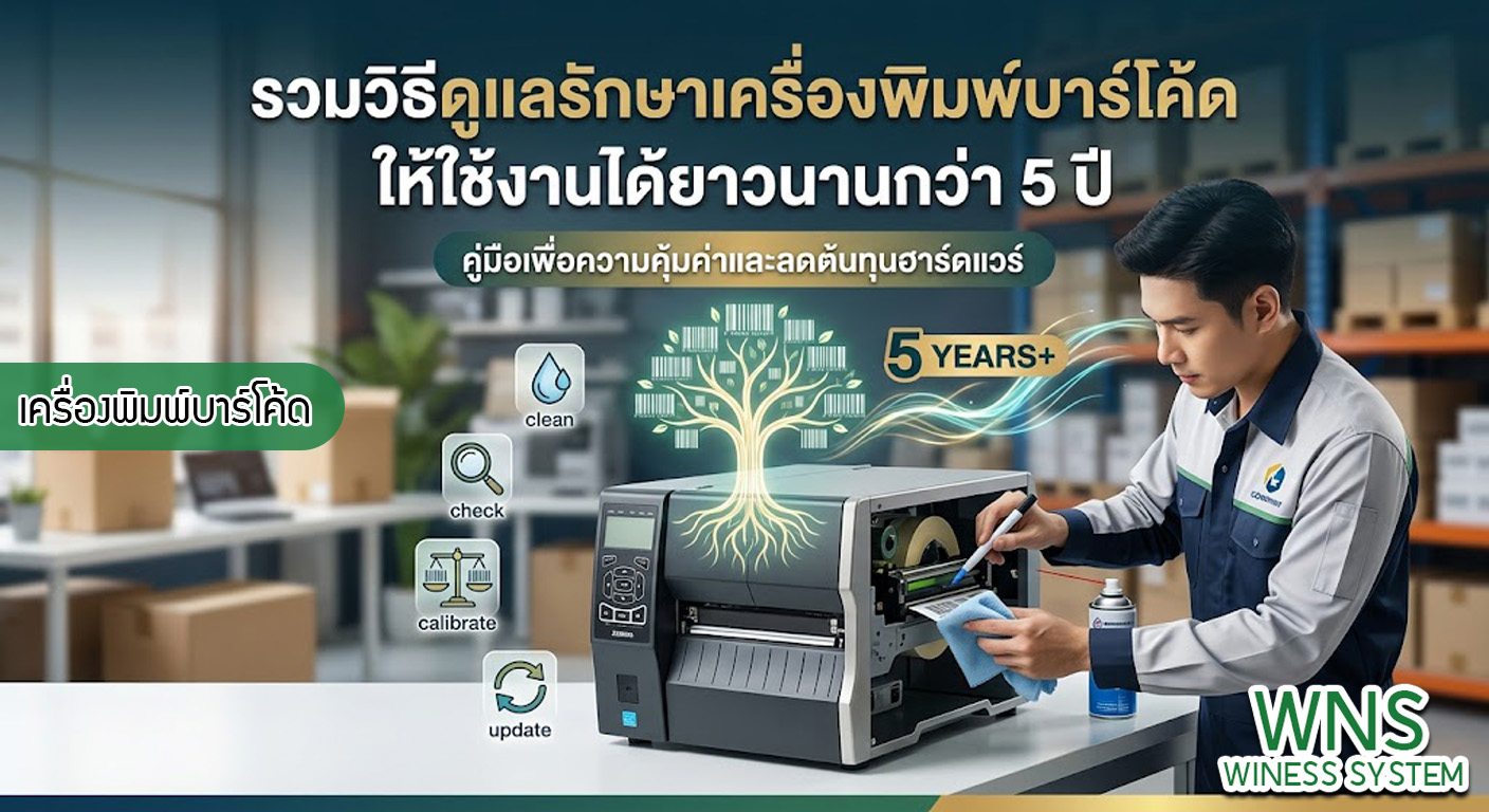 เครื่องพิมพ์บาร์โค้ดprinterquick, เครื่องพิมพ์บาร์โค้ดTSC, รับผลิตฉลากตราสินค้า, สติ๊เกอร์ดวงเปล่า, โปรเเกรมพิมพ์บาร์โค๊ด, เครื่องพิมพ์บาร์โค๊ด, จำหน่ายเครื่องพิมพ์บาร์โค๊ด, เครื่องปริ้นท์บาร์โค๊ดTSC, สติกเกอร์พิมพ์ฉลากสินค้า ,สติกเกอร์พิมพ์ฉลากยา, สติกเกอร์ราคาถูก, เครื่องพิมพ์ฉลากสินค้า, เครื่องพิมพ์สติกเกอร์, เครื่องพิมพ์ฉลากยา, เครื่องพิมพ์บาร์โค้ดขนาดเล็ก, เครื่องพิมพ์บาร์โค้ดแบบตั้งโต๊ะ, เครื่องพิมพ์บาร์โค้ดไม่ใช้หมึก, บรรจุภัณฑ์, บรรจุภัณฑ์อาหารเครื่องดื่ม, ถ้วยไอศครีมเเก้วกาแฟราคาประหยัด, เเก้วกาแฟราคาประหยัด, เครื่องพิมพ์ริบบอน, หมึกพิมพ์ริบบอน, เครื่องพิมพ์บาร์โค้ดพร้อมโปรเเกรม, printerquick, Winess System