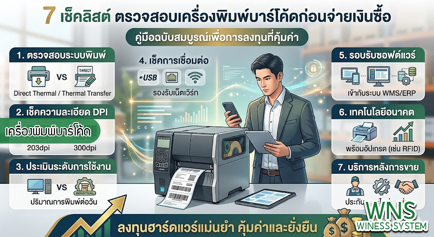 เครื่องพิมพ์บาร์โค้ดprinterquick, เครื่องพิมพ์บาร์โค้ดTSC, รับผลิตฉลากตราสินค้า, สติ๊เกอร์ดวงเปล่า, โปรเเกรมพิมพ์บาร์โค๊ด, เครื่องพิมพ์บาร์โค๊ด, จำหน่ายเครื่องพิมพ์บาร์โค๊ด, เครื่องปริ้นท์บาร์โค๊ดTSC, สติกเกอร์พิมพ์ฉลากสินค้า ,สติกเกอร์พิมพ์ฉลากยา, สติกเกอร์ราคาถูก, เครื่องพิมพ์ฉลากสินค้า, เครื่องพิมพ์สติกเกอร์, เครื่องพิมพ์ฉลากยา, เครื่องพิมพ์บาร์โค้ดขนาดเล็ก, เครื่องพิมพ์บาร์โค้ดแบบตั้งโต๊ะ, เครื่องพิมพ์บาร์โค้ดไม่ใช้หมึก, บรรจุภัณฑ์, บรรจุภัณฑ์อาหารเครื่องดื่ม, ถ้วยไอศครีมเเก้วกาแฟราคาประหยัด, เเก้วกาแฟราคาประหยัด, เครื่องพิมพ์ริบบอน, หมึกพิมพ์ริบบอน, เครื่องพิมพ์บาร์โค้ดพร้อมโปรเเกรม, printerquick, Winess System