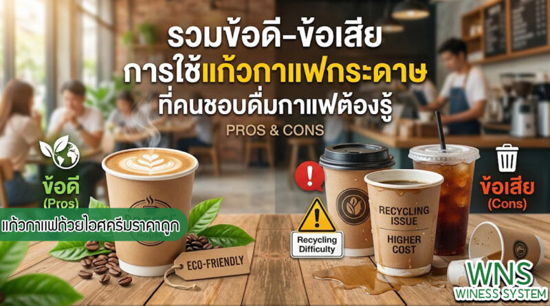 เครื่องพิมพ์บาร์โค้ดprinterquick, เครื่องพิมพ์บาร์โค้ดTSC, รับผลิตฉลากตราสินค้า, สติ๊เกอร์ดวงเปล่า, โปรเเกรมพิมพ์บาร์โค๊ด, เครื่องพิมพ์บาร์โค๊ด, จำหน่ายเครื่องพิมพ์บาร์โค๊ด, เครื่องปริ้นท์บาร์โค๊ดTSC, สติกเกอร์พิมพ์ฉลากสินค้า ,สติกเกอร์พิมพ์ฉลากยา, สติกเกอร์ราคาถูก, เครื่องพิมพ์ฉลากสินค้า, เครื่องพิมพ์สติกเกอร์, เครื่องพิมพ์ฉลากยา, เครื่องพิมพ์บาร์โค้ดขนาดเล็ก, เครื่องพิมพ์บาร์โค้ดแบบตั้งโต๊ะ, เครื่องพิมพ์บาร์โค้ดไม่ใช้หมึก, บรรจุภัณฑ์, บรรจุภัณฑ์อาหารเครื่องดื่ม, ถ้วยไอศครีมเเก้วกาแฟราคาประหยัด, เเก้วกาแฟราคาประหยัด, เครื่องพิมพ์ริบบอน, หมึกพิมพ์ริบบอน, เครื่องพิมพ์บาร์โค้ดพร้อมโปรเเกรม, printerquick, Winess System