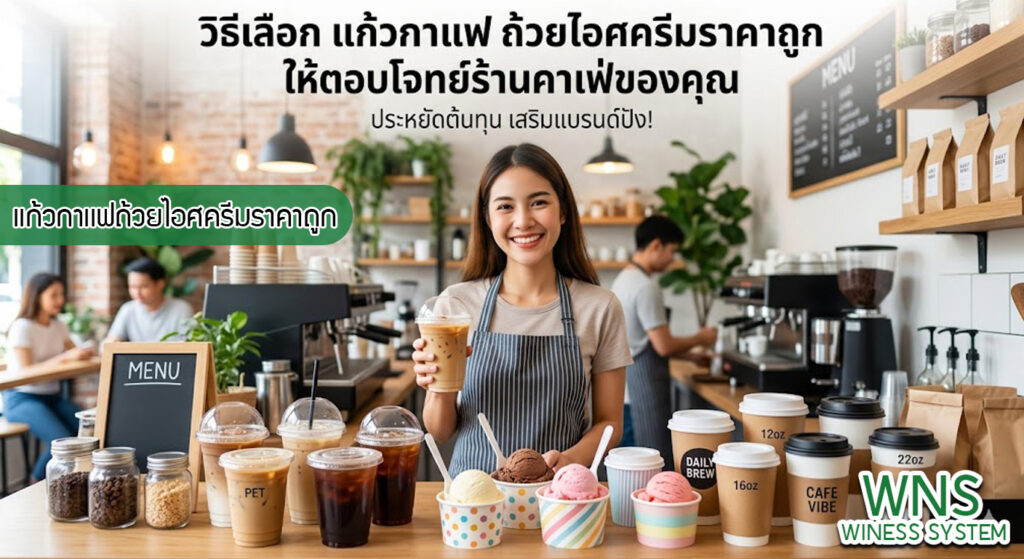 เครื่องพิมพ์บาร์โค้ดprinterquick, เครื่องพิมพ์บาร์โค้ดTSC, รับผลิตฉลากตราสินค้า, สติ๊เกอร์ดวงเปล่า, โปรเเกรมพิมพ์บาร์โค๊ด, เครื่องพิมพ์บาร์โค๊ด, จำหน่ายเครื่องพิมพ์บาร์โค๊ด, เครื่องปริ้นท์บาร์โค๊ดTSC, สติกเกอร์พิมพ์ฉลากสินค้า ,สติกเกอร์พิมพ์ฉลากยา, สติกเกอร์ราคาถูก, เครื่องพิมพ์ฉลากสินค้า, เครื่องพิมพ์สติกเกอร์, เครื่องพิมพ์ฉลากยา, เครื่องพิมพ์บาร์โค้ดขนาดเล็ก, เครื่องพิมพ์บาร์โค้ดแบบตั้งโต๊ะ, เครื่องพิมพ์บาร์โค้ดไม่ใช้หมึก, บรรจุภัณฑ์, บรรจุภัณฑ์อาหารเครื่องดื่ม, ถ้วยไอศครีมเเก้วกาแฟราคาประหยัด, เเก้วกาแฟราคาประหยัด, เครื่องพิมพ์ริบบอน, หมึกพิมพ์ริบบอน, เครื่องพิมพ์บาร์โค้ดพร้อมโปรเเกรม, printerquick, Winess System