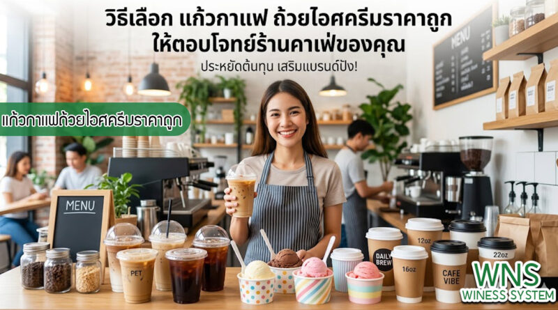 เครื่องพิมพ์บาร์โค้ดprinterquick, เครื่องพิมพ์บาร์โค้ดTSC, รับผลิตฉลากตราสินค้า, สติ๊เกอร์ดวงเปล่า, โปรเเกรมพิมพ์บาร์โค๊ด, เครื่องพิมพ์บาร์โค๊ด, จำหน่ายเครื่องพิมพ์บาร์โค๊ด, เครื่องปริ้นท์บาร์โค๊ดTSC, สติกเกอร์พิมพ์ฉลากสินค้า ,สติกเกอร์พิมพ์ฉลากยา, สติกเกอร์ราคาถูก, เครื่องพิมพ์ฉลากสินค้า, เครื่องพิมพ์สติกเกอร์, เครื่องพิมพ์ฉลากยา, เครื่องพิมพ์บาร์โค้ดขนาดเล็ก, เครื่องพิมพ์บาร์โค้ดแบบตั้งโต๊ะ, เครื่องพิมพ์บาร์โค้ดไม่ใช้หมึก, บรรจุภัณฑ์, บรรจุภัณฑ์อาหารเครื่องดื่ม, ถ้วยไอศครีมเเก้วกาแฟราคาประหยัด, เเก้วกาแฟราคาประหยัด, เครื่องพิมพ์ริบบอน, หมึกพิมพ์ริบบอน, เครื่องพิมพ์บาร์โค้ดพร้อมโปรเเกรม, printerquick, Winess System