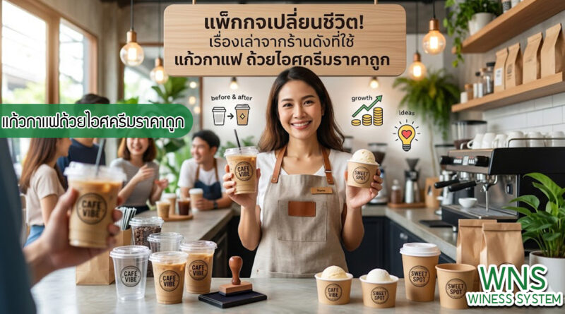 เครื่องพิมพ์บาร์โค้ดprinterquick, เครื่องพิมพ์บาร์โค้ดTSC, รับผลิตฉลากตราสินค้า, สติ๊เกอร์ดวงเปล่า, โปรเเกรมพิมพ์บาร์โค๊ด, เครื่องพิมพ์บาร์โค๊ด, จำหน่ายเครื่องพิมพ์บาร์โค๊ด, เครื่องปริ้นท์บาร์โค๊ดTSC, สติกเกอร์พิมพ์ฉลากสินค้า ,สติกเกอร์พิมพ์ฉลากยา, สติกเกอร์ราคาถูก, เครื่องพิมพ์ฉลากสินค้า, เครื่องพิมพ์สติกเกอร์, เครื่องพิมพ์ฉลากยา, เครื่องพิมพ์บาร์โค้ดขนาดเล็ก, เครื่องพิมพ์บาร์โค้ดแบบตั้งโต๊ะ, เครื่องพิมพ์บาร์โค้ดไม่ใช้หมึก, บรรจุภัณฑ์, บรรจุภัณฑ์อาหารเครื่องดื่ม, ถ้วยไอศครีมเเก้วกาแฟราคาประหยัด, เเก้วกาแฟราคาประหยัด, เครื่องพิมพ์ริบบอน, หมึกพิมพ์ริบบอน, เครื่องพิมพ์บาร์โค้ดพร้อมโปรเเกรม, printerquick, Winess System