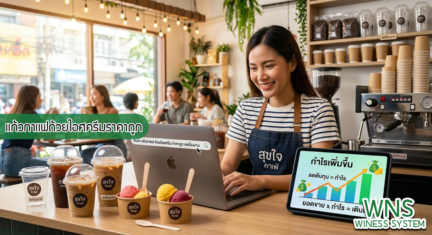 เครื่องพิมพ์บาร์โค้ดprinterquick, เครื่องพิมพ์บาร์โค้ดTSC, รับผลิตฉลากตราสินค้า, สติ๊เกอร์ดวงเปล่า, โปรเเกรมพิมพ์บาร์โค๊ด, เครื่องพิมพ์บาร์โค๊ด, จำหน่ายเครื่องพิมพ์บาร์โค๊ด, เครื่องปริ้นท์บาร์โค๊ดTSC, สติกเกอร์พิมพ์ฉลากสินค้า ,สติกเกอร์พิมพ์ฉลากยา, สติกเกอร์ราคาถูก, เครื่องพิมพ์ฉลากสินค้า, เครื่องพิมพ์สติกเกอร์, เครื่องพิมพ์ฉลากยา, เครื่องพิมพ์บาร์โค้ดขนาดเล็ก, เครื่องพิมพ์บาร์โค้ดแบบตั้งโต๊ะ, เครื่องพิมพ์บาร์โค้ดไม่ใช้หมึก, บรรจุภัณฑ์, บรรจุภัณฑ์อาหารเครื่องดื่ม, ถ้วยไอศครีมเเก้วกาแฟราคาประหยัด, เเก้วกาแฟราคาประหยัด, เครื่องพิมพ์ริบบอน, หมึกพิมพ์ริบบอน, เครื่องพิมพ์บาร์โค้ดพร้อมโปรเเกรม, printerquick, Winess System