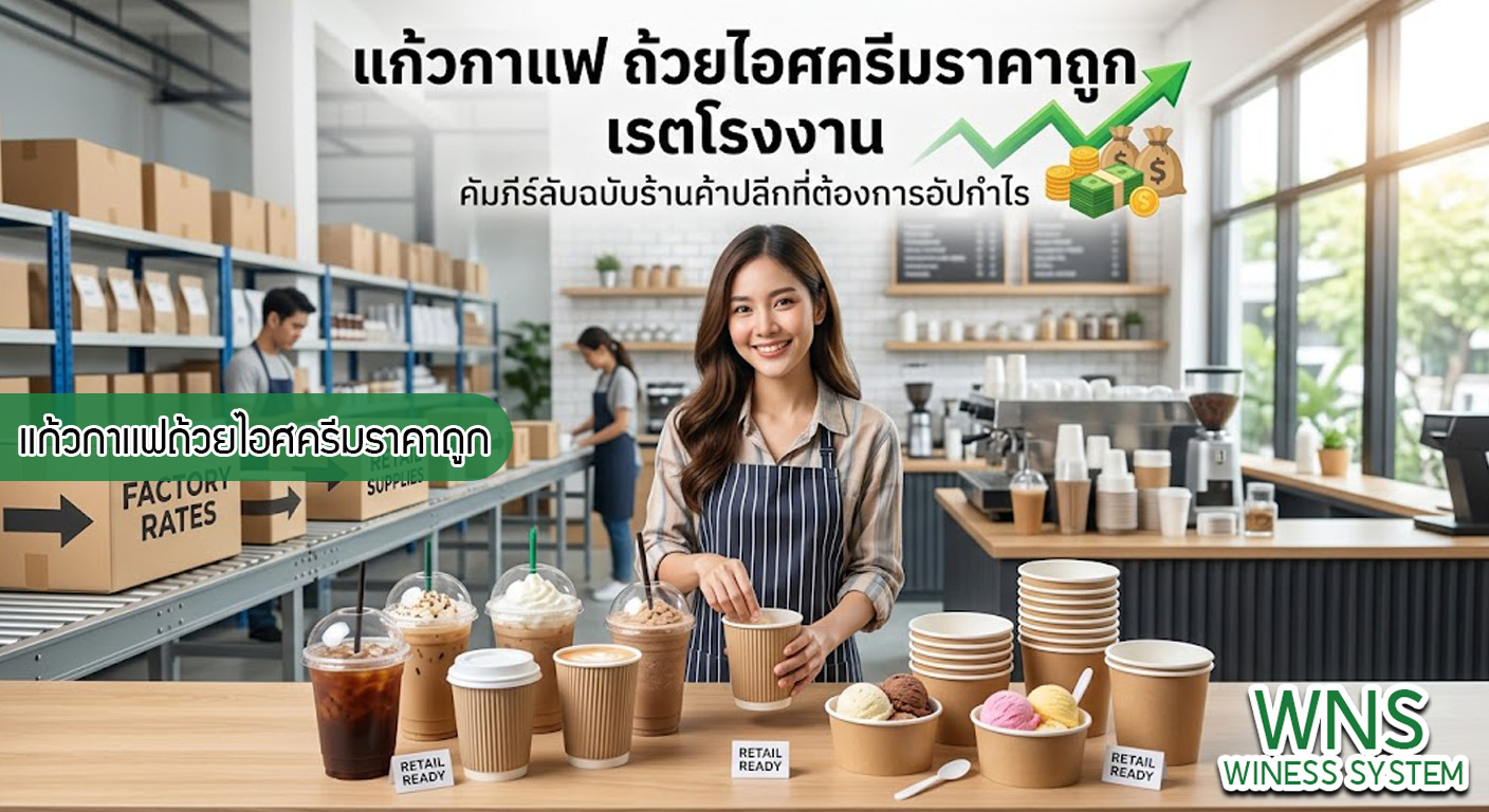 เครื่องพิมพ์บาร์โค้ดprinterquick, เครื่องพิมพ์บาร์โค้ดTSC, รับผลิตฉลากตราสินค้า, สติ๊เกอร์ดวงเปล่า, โปรเเกรมพิมพ์บาร์โค๊ด, เครื่องพิมพ์บาร์โค๊ด, จำหน่ายเครื่องพิมพ์บาร์โค๊ด, เครื่องปริ้นท์บาร์โค๊ดTSC, สติกเกอร์พิมพ์ฉลากสินค้า ,สติกเกอร์พิมพ์ฉลากยา, สติกเกอร์ราคาถูก, เครื่องพิมพ์ฉลากสินค้า, เครื่องพิมพ์สติกเกอร์, เครื่องพิมพ์ฉลากยา, เครื่องพิมพ์บาร์โค้ดขนาดเล็ก, เครื่องพิมพ์บาร์โค้ดแบบตั้งโต๊ะ, เครื่องพิมพ์บาร์โค้ดไม่ใช้หมึก, บรรจุภัณฑ์, บรรจุภัณฑ์อาหารเครื่องดื่ม, ถ้วยไอศครีมเเก้วกาแฟราคาประหยัด, เเก้วกาแฟราคาประหยัด, เครื่องพิมพ์ริบบอน, หมึกพิมพ์ริบบอน, เครื่องพิมพ์บาร์โค้ดพร้อมโปรเเกรม, printerquick, Winess System