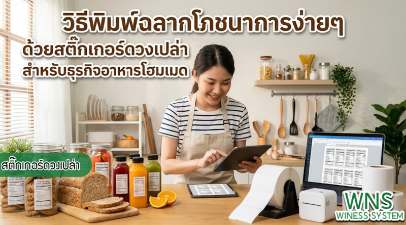 เครื่องพิมพ์บาร์โค้ดprinterquick, เครื่องพิมพ์บาร์โค้ดTSC, รับผลิตฉลากตราสินค้า, สติ๊เกอร์ดวงเปล่า, โปรเเกรมพิมพ์บาร์โค๊ด, เครื่องพิมพ์บาร์โค๊ด, จำหน่ายเครื่องพิมพ์บาร์โค๊ด, เครื่องปริ้นท์บาร์โค๊ดTSC, สติกเกอร์พิมพ์ฉลากสินค้า ,สติกเกอร์พิมพ์ฉลากยา, สติกเกอร์ราคาถูก, เครื่องพิมพ์ฉลากสินค้า, เครื่องพิมพ์สติกเกอร์, เครื่องพิมพ์ฉลากยา, เครื่องพิมพ์บาร์โค้ดขนาดเล็ก, เครื่องพิมพ์บาร์โค้ดแบบตั้งโต๊ะ, เครื่องพิมพ์บาร์โค้ดไม่ใช้หมึก, บรรจุภัณฑ์, บรรจุภัณฑ์อาหารเครื่องดื่ม, ถ้วยไอศครีมเเก้วกาแฟราคาประหยัด, เเก้วกาแฟราคาประหยัด, เครื่องพิมพ์ริบบอน, หมึกพิมพ์ริบบอน, เครื่องพิมพ์บาร์โค้ดพร้อมโปรเเกรม, printerquick, Winess System