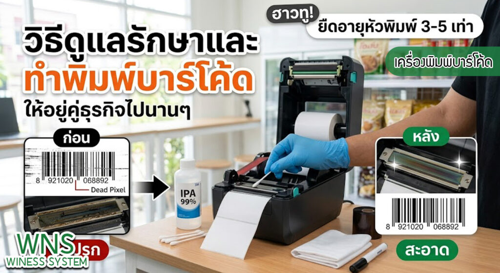 เครื่องพิมพ์บาร์โค้ดprinterquick, เครื่องพิมพ์บาร์โค้ดTSC, รับผลิตฉลากตราสินค้า, สติ๊เกอร์ดวงเปล่า, โปรเเกรมพิมพ์บาร์โค๊ด, เครื่องพิมพ์บาร์โค๊ด, จำหน่ายเครื่องพิมพ์บาร์โค๊ด, เครื่องปริ้นท์บาร์โค๊ดTSC, สติกเกอร์พิมพ์ฉลากสินค้า ,สติกเกอร์พิมพ์ฉลากยา, สติกเกอร์ราคาถูก, เครื่องพิมพ์ฉลากสินค้า, เครื่องพิมพ์สติกเกอร์, เครื่องพิมพ์ฉลากยา, เครื่องพิมพ์บาร์โค้ดขนาดเล็ก, เครื่องพิมพ์บาร์โค้ดแบบตั้งโต๊ะ, เครื่องพิมพ์บาร์โค้ดไม่ใช้หมึก, บรรจุภัณฑ์, บรรจุภัณฑ์อาหารเครื่องดื่ม, ถ้วยไอศครีมเเก้วกาแฟราคาประหยัด, เเก้วกาแฟราคาประหยัด, เครื่องพิมพ์ริบบอน, หมึกพิมพ์ริบบอน, เครื่องพิมพ์บาร์โค้ดพร้อมโปรเเกรม, printerquick, Winess System