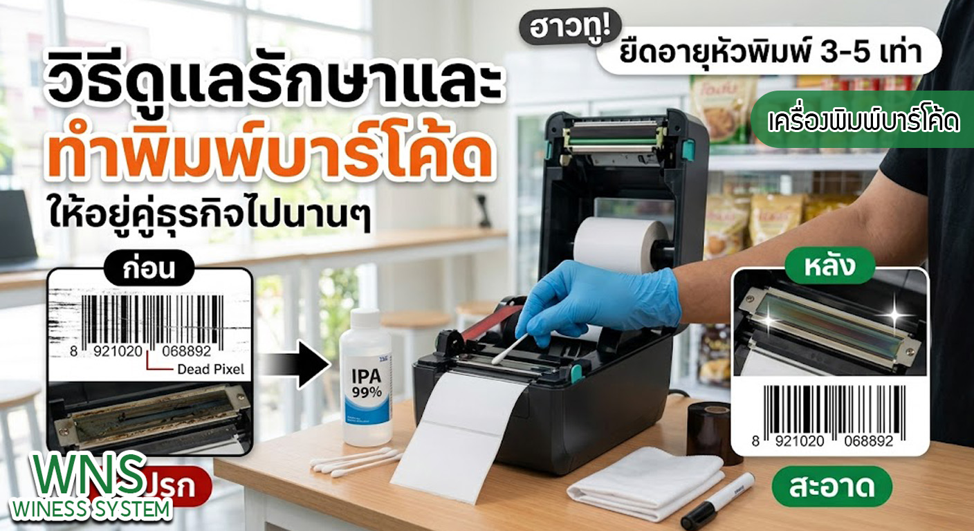 เครื่องพิมพ์บาร์โค้ดprinterquick, เครื่องพิมพ์บาร์โค้ดTSC, รับผลิตฉลากตราสินค้า, สติ๊เกอร์ดวงเปล่า, โปรเเกรมพิมพ์บาร์โค๊ด, เครื่องพิมพ์บาร์โค๊ด, จำหน่ายเครื่องพิมพ์บาร์โค๊ด, เครื่องปริ้นท์บาร์โค๊ดTSC, สติกเกอร์พิมพ์ฉลากสินค้า ,สติกเกอร์พิมพ์ฉลากยา, สติกเกอร์ราคาถูก, เครื่องพิมพ์ฉลากสินค้า, เครื่องพิมพ์สติกเกอร์, เครื่องพิมพ์ฉลากยา, เครื่องพิมพ์บาร์โค้ดขนาดเล็ก, เครื่องพิมพ์บาร์โค้ดแบบตั้งโต๊ะ, เครื่องพิมพ์บาร์โค้ดไม่ใช้หมึก, บรรจุภัณฑ์, บรรจุภัณฑ์อาหารเครื่องดื่ม, ถ้วยไอศครีมเเก้วกาแฟราคาประหยัด, เเก้วกาแฟราคาประหยัด, เครื่องพิมพ์ริบบอน, หมึกพิมพ์ริบบอน, เครื่องพิมพ์บาร์โค้ดพร้อมโปรเเกรม, printerquick, Winess System