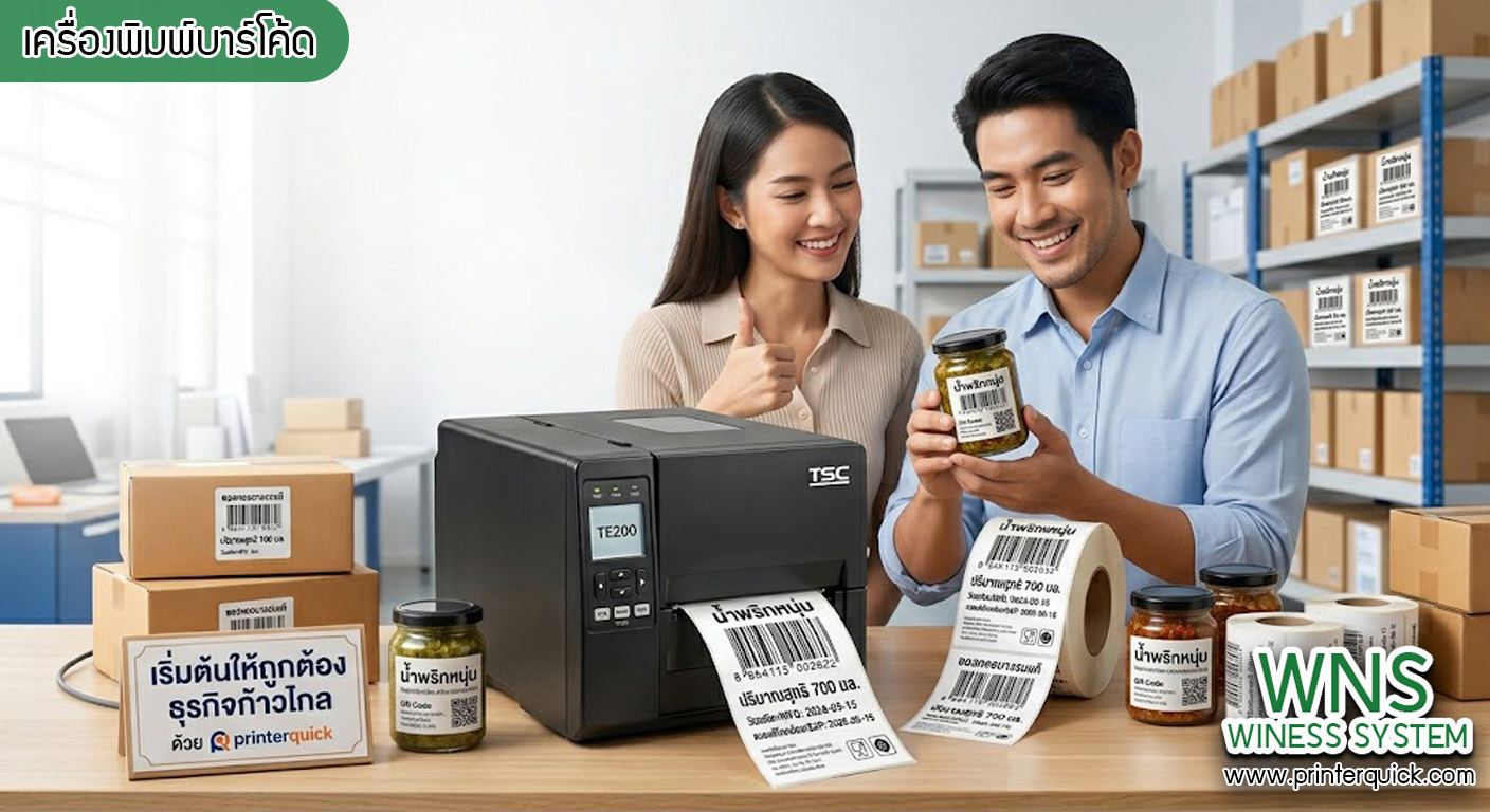 เครื่องพิมพ์บาร์โค้ดprinterquick, เครื่องพิมพ์บาร์โค้ดTSC, รับผลิตฉลากตราสินค้า, สติ๊เกอร์ดวงเปล่า, โปรเเกรมพิมพ์บาร์โค๊ด, เครื่องพิมพ์บาร์โค๊ด, จำหน่ายเครื่องพิมพ์บาร์โค๊ด, เครื่องปริ้นท์บาร์โค๊ดTSC, สติกเกอร์พิมพ์ฉลากสินค้า ,สติกเกอร์พิมพ์ฉลากยา, สติกเกอร์ราคาถูก, เครื่องพิมพ์ฉลากสินค้า, เครื่องพิมพ์สติกเกอร์, เครื่องพิมพ์ฉลากยา, เครื่องพิมพ์บาร์โค้ดขนาดเล็ก, เครื่องพิมพ์บาร์โค้ดแบบตั้งโต๊ะ, เครื่องพิมพ์บาร์โค้ดไม่ใช้หมึก, บรรจุภัณฑ์, บรรจุภัณฑ์อาหารเครื่องดื่ม, ถ้วยไอศครีมเเก้วกาแฟราคาประหยัด, เเก้วกาแฟราคาประหยัด, เครื่องพิมพ์ริบบอน, หมึกพิมพ์ริบบอน, เครื่องพิมพ์บาร์โค้ดพร้อมโปรเเกรม, printerquick, Winess System