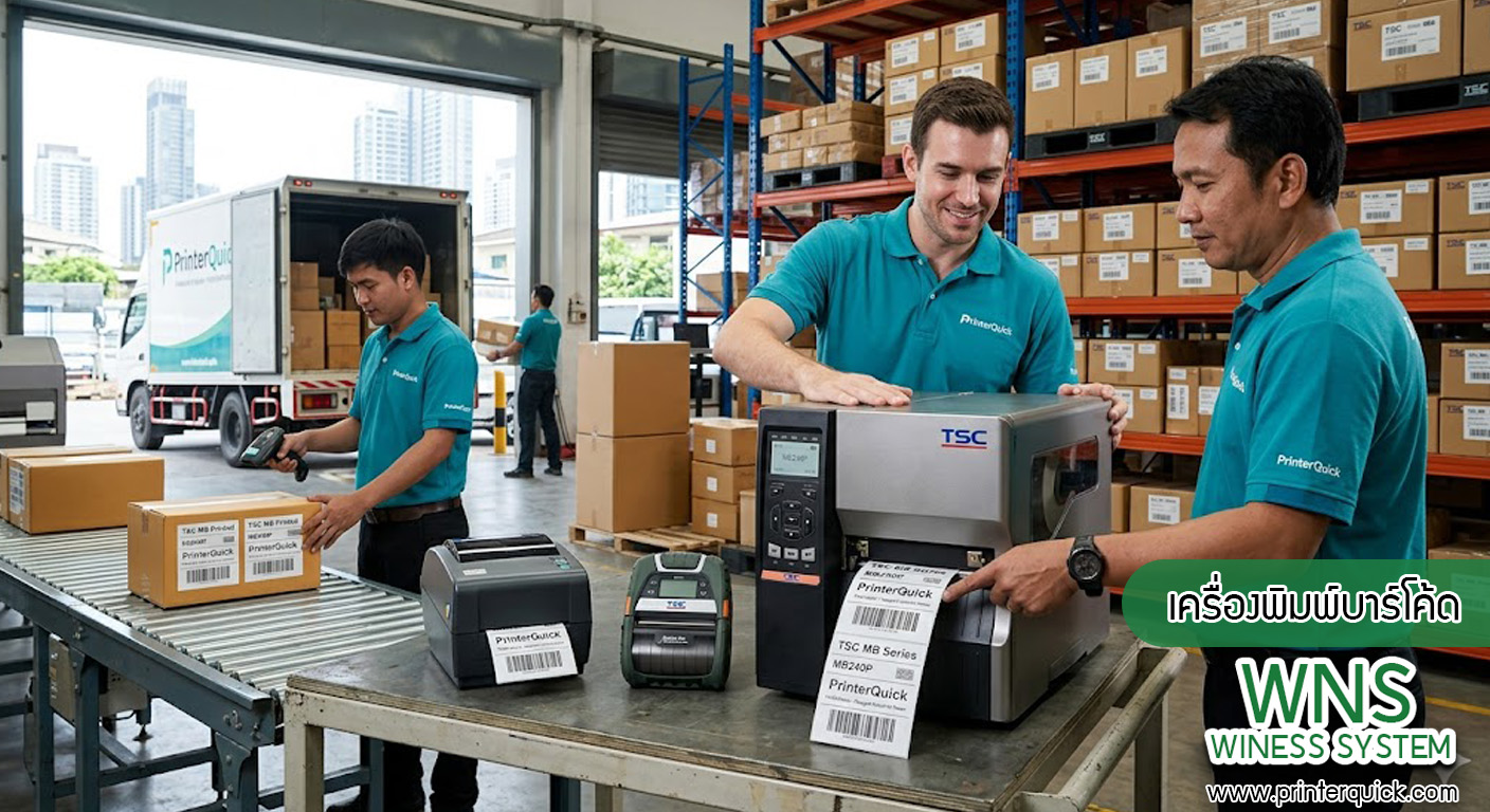 เครื่องพิมพ์บาร์โค้ดprinterquick, เครื่องพิมพ์บาร์โค้ดTSC, รับผลิตฉลากตราสินค้า, สติ๊เกอร์ดวงเปล่า, โปรเเกรมพิมพ์บาร์โค๊ด, เครื่องพิมพ์บาร์โค๊ด, จำหน่ายเครื่องพิมพ์บาร์โค๊ด, เครื่องปริ้นท์บาร์โค๊ดTSC, สติกเกอร์พิมพ์ฉลากสินค้า ,สติกเกอร์พิมพ์ฉลากยา, สติกเกอร์ราคาถูก, เครื่องพิมพ์ฉลากสินค้า, เครื่องพิมพ์สติกเกอร์, เครื่องพิมพ์ฉลากยา, เครื่องพิมพ์บาร์โค้ดขนาดเล็ก, เครื่องพิมพ์บาร์โค้ดแบบตั้งโต๊ะ, เครื่องพิมพ์บาร์โค้ดไม่ใช้หมึก, บรรจุภัณฑ์, บรรจุภัณฑ์อาหารเครื่องดื่ม, ถ้วยไอศครีมเเก้วกาแฟราคาประหยัด, เเก้วกาแฟราคาประหยัด, เครื่องพิมพ์ริบบอน, หมึกพิมพ์ริบบอน, เครื่องพิมพ์บาร์โค้ดพร้อมโปรเเกรม, printerquick, Winess System