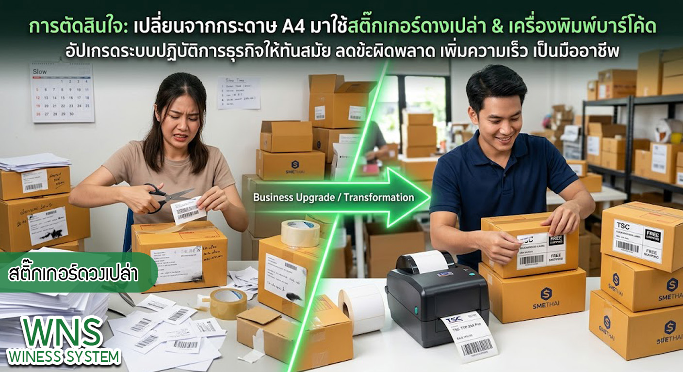 เครื่องพิมพ์บาร์โค้ดprinterquick, เครื่องพิมพ์บาร์โค้ดTSC, รับผลิตฉลากตราสินค้า, สติ๊เกอร์ดวงเปล่า, โปรเเกรมพิมพ์บาร์โค๊ด, เครื่องพิมพ์บาร์โค๊ด, จำหน่ายเครื่องพิมพ์บาร์โค๊ด, เครื่องปริ้นท์บาร์โค๊ดTSC, สติกเกอร์พิมพ์ฉลากสินค้า ,สติกเกอร์พิมพ์ฉลากยา, สติกเกอร์ราคาถูก, เครื่องพิมพ์ฉลากสินค้า, เครื่องพิมพ์สติกเกอร์, เครื่องพิมพ์ฉลากยา, เครื่องพิมพ์บาร์โค้ดขนาดเล็ก, เครื่องพิมพ์บาร์โค้ดแบบตั้งโต๊ะ, เครื่องพิมพ์บาร์โค้ดไม่ใช้หมึก, บรรจุภัณฑ์, บรรจุภัณฑ์อาหารเครื่องดื่ม, ถ้วยไอศครีมเเก้วกาแฟราคาประหยัด, เเก้วกาแฟราคาประหยัด, เครื่องพิมพ์ริบบอน, หมึกพิมพ์ริบบอน, เครื่องพิมพ์บาร์โค้ดพร้อมโปรเเกรม, printerquick, Winess System
