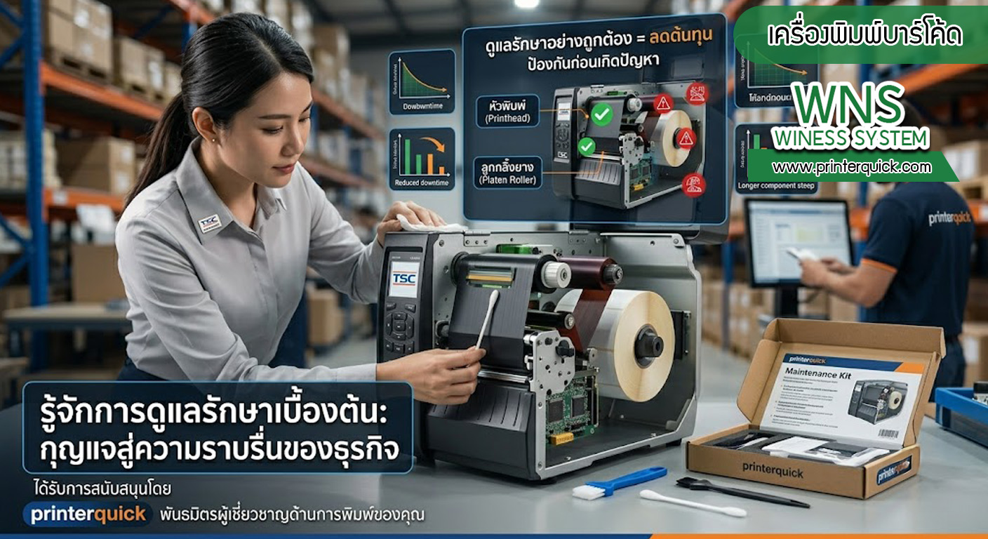เครื่องพิมพ์บาร์โค้ดprinterquick, เครื่องพิมพ์บาร์โค้ดTSC, รับผลิตฉลากตราสินค้า, สติ๊เกอร์ดวงเปล่า, โปรเเกรมพิมพ์บาร์โค๊ด, เครื่องพิมพ์บาร์โค๊ด, จำหน่ายเครื่องพิมพ์บาร์โค๊ด, เครื่องปริ้นท์บาร์โค๊ดTSC, สติกเกอร์พิมพ์ฉลากสินค้า ,สติกเกอร์พิมพ์ฉลากยา, สติกเกอร์ราคาถูก, เครื่องพิมพ์ฉลากสินค้า, เครื่องพิมพ์สติกเกอร์, เครื่องพิมพ์ฉลากยา, เครื่องพิมพ์บาร์โค้ดขนาดเล็ก, เครื่องพิมพ์บาร์โค้ดแบบตั้งโต๊ะ, เครื่องพิมพ์บาร์โค้ดไม่ใช้หมึก, บรรจุภัณฑ์, บรรจุภัณฑ์อาหารเครื่องดื่ม, ถ้วยไอศครีมเเก้วกาแฟราคาประหยัด, เเก้วกาแฟราคาประหยัด, เครื่องพิมพ์ริบบอน, หมึกพิมพ์ริบบอน, เครื่องพิมพ์บาร์โค้ดพร้อมโปรเเกรม, printerquick, Winess System