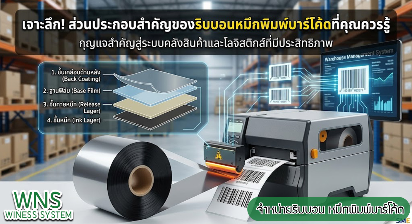 เครื่องพิมพ์บาร์โค้ดprinterquick, เครื่องพิมพ์บาร์โค้ดTSC, รับผลิตฉลากตราสินค้า, สติ๊เกอร์ดวงเปล่า, โปรเเกรมพิมพ์บาร์โค๊ด, เครื่องพิมพ์บาร์โค๊ด, จำหน่ายเครื่องพิมพ์บาร์โค๊ด, เครื่องปริ้นท์บาร์โค๊ดTSC, สติกเกอร์พิมพ์ฉลากสินค้า ,สติกเกอร์พิมพ์ฉลากยา, สติกเกอร์ราคาถูก, เครื่องพิมพ์ฉลากสินค้า, เครื่องพิมพ์สติกเกอร์, เครื่องพิมพ์ฉลากยา, เครื่องพิมพ์บาร์โค้ดขนาดเล็ก, เครื่องพิมพ์บาร์โค้ดแบบตั้งโต๊ะ, เครื่องพิมพ์บาร์โค้ดไม่ใช้หมึก, บรรจุภัณฑ์, บรรจุภัณฑ์อาหารเครื่องดื่ม, ถ้วยไอศครีมเเก้วกาแฟราคาประหยัด, เเก้วกาแฟราคาประหยัด, เครื่องพิมพ์ริบบอน, หมึกพิมพ์ริบบอน, เครื่องพิมพ์บาร์โค้ดพร้อมโปรเเกรม, printerquick, Winess System