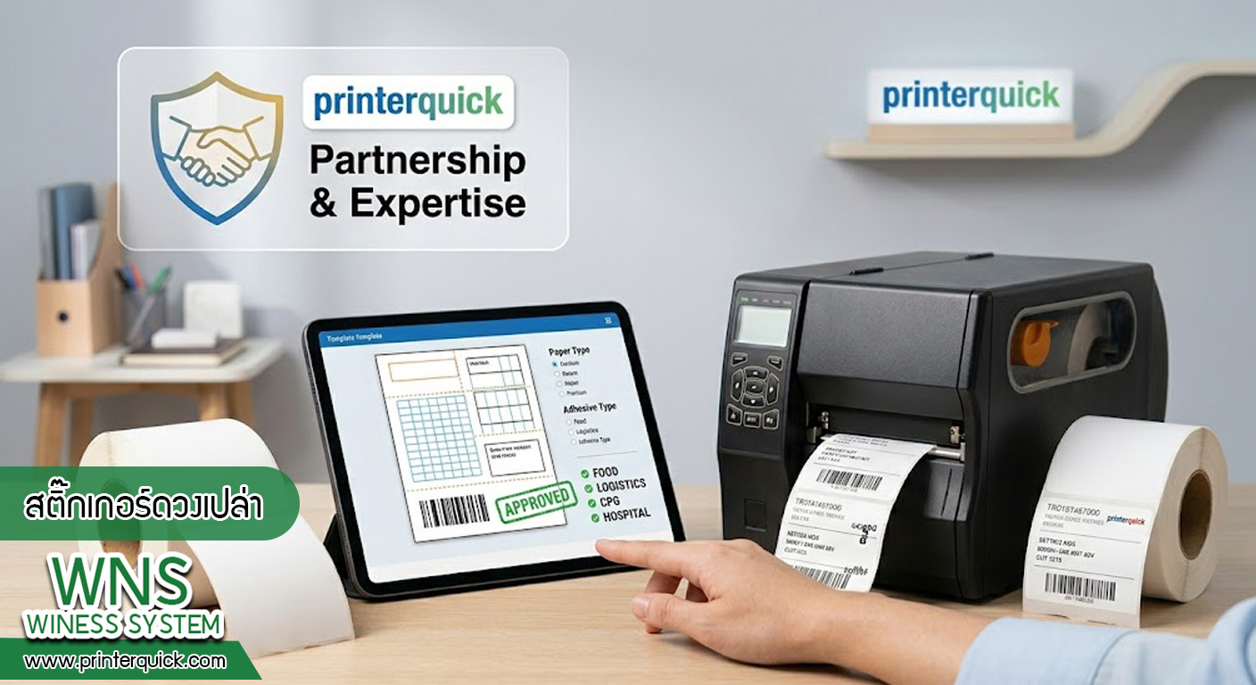 เครื่องพิมพ์บาร์โค้ดprinterquick, เครื่องพิมพ์บาร์โค้ดTSC, รับผลิตฉลากตราสินค้า, สติ๊เกอร์ดวงเปล่า, โปรเเกรมพิมพ์บาร์โค๊ด, เครื่องพิมพ์บาร์โค๊ด, จำหน่ายเครื่องพิมพ์บาร์โค๊ด, เครื่องปริ้นท์บาร์โค๊ดTSC, สติกเกอร์พิมพ์ฉลากสินค้า ,สติกเกอร์พิมพ์ฉลากยา, สติกเกอร์ราคาถูก, เครื่องพิมพ์ฉลากสินค้า, เครื่องพิมพ์สติกเกอร์, เครื่องพิมพ์ฉลากยา, เครื่องพิมพ์บาร์โค้ดขนาดเล็ก, เครื่องพิมพ์บาร์โค้ดแบบตั้งโต๊ะ, เครื่องพิมพ์บาร์โค้ดไม่ใช้หมึก, บรรจุภัณฑ์, บรรจุภัณฑ์อาหารเครื่องดื่ม, ถ้วยไอศครีมเเก้วกาแฟราคาประหยัด, เเก้วกาแฟราคาประหยัด, เครื่องพิมพ์ริบบอน, หมึกพิมพ์ริบบอน, เครื่องพิมพ์บาร์โค้ดพร้อมโปรเเกรม, printerquick, Winess System