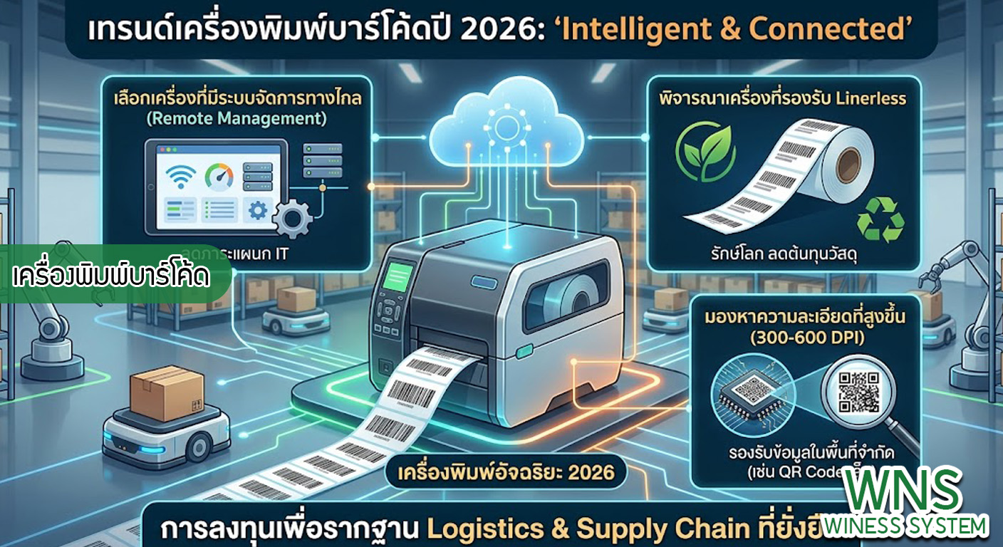 เครื่องพิมพ์บาร์โค้ดprinterquick, เครื่องพิมพ์บาร์โค้ดTSC, รับผลิตฉลากตราสินค้า, สติ๊เกอร์ดวงเปล่า, โปรเเกรมพิมพ์บาร์โค๊ด, เครื่องพิมพ์บาร์โค๊ด, จำหน่ายเครื่องพิมพ์บาร์โค๊ด, เครื่องปริ้นท์บาร์โค๊ดTSC, สติกเกอร์พิมพ์ฉลากสินค้า ,สติกเกอร์พิมพ์ฉลากยา, สติกเกอร์ราคาถูก, เครื่องพิมพ์ฉลากสินค้า, เครื่องพิมพ์สติกเกอร์, เครื่องพิมพ์ฉลากยา, เครื่องพิมพ์บาร์โค้ดขนาดเล็ก, เครื่องพิมพ์บาร์โค้ดแบบตั้งโต๊ะ, เครื่องพิมพ์บาร์โค้ดไม่ใช้หมึก, บรรจุภัณฑ์, บรรจุภัณฑ์อาหารเครื่องดื่ม, ถ้วยไอศครีมเเก้วกาแฟราคาประหยัด, เเก้วกาแฟราคาประหยัด, เครื่องพิมพ์ริบบอน, หมึกพิมพ์ริบบอน, เครื่องพิมพ์บาร์โค้ดพร้อมโปรเเกรม, printerquick, Winess System