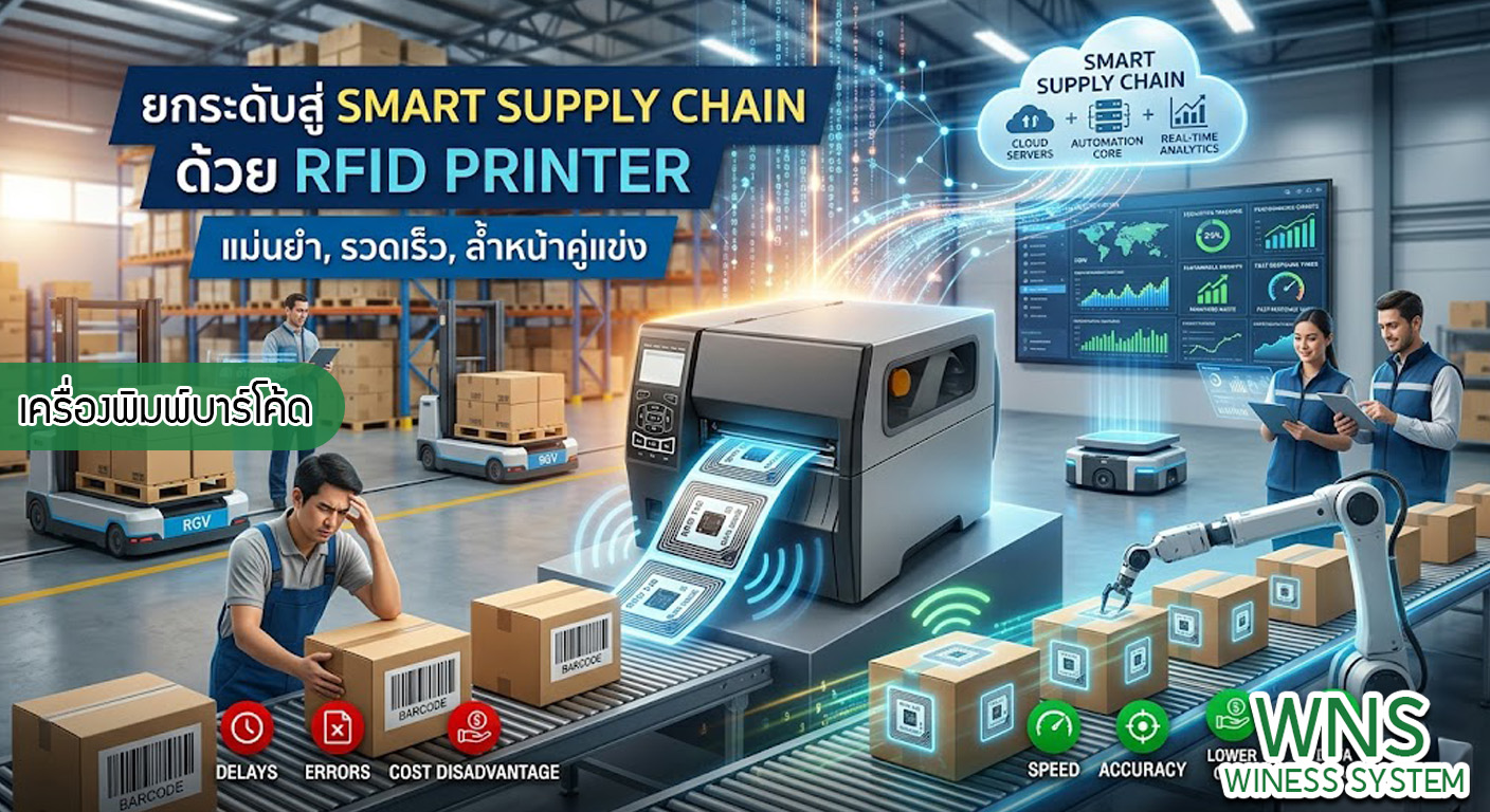 เครื่องพิมพ์บาร์โค้ดprinterquick, เครื่องพิมพ์บาร์โค้ดTSC, รับผลิตฉลากตราสินค้า, สติ๊เกอร์ดวงเปล่า, โปรเเกรมพิมพ์บาร์โค๊ด, เครื่องพิมพ์บาร์โค๊ด, จำหน่ายเครื่องพิมพ์บาร์โค๊ด, เครื่องปริ้นท์บาร์โค๊ดTSC, สติกเกอร์พิมพ์ฉลากสินค้า ,สติกเกอร์พิมพ์ฉลากยา, สติกเกอร์ราคาถูก, เครื่องพิมพ์ฉลากสินค้า, เครื่องพิมพ์สติกเกอร์, เครื่องพิมพ์ฉลากยา, เครื่องพิมพ์บาร์โค้ดขนาดเล็ก, เครื่องพิมพ์บาร์โค้ดแบบตั้งโต๊ะ, เครื่องพิมพ์บาร์โค้ดไม่ใช้หมึก, บรรจุภัณฑ์, บรรจุภัณฑ์อาหารเครื่องดื่ม, ถ้วยไอศครีมเเก้วกาแฟราคาประหยัด, เเก้วกาแฟราคาประหยัด, เครื่องพิมพ์ริบบอน, หมึกพิมพ์ริบบอน, เครื่องพิมพ์บาร์โค้ดพร้อมโปรเเกรม, printerquick, Winess System