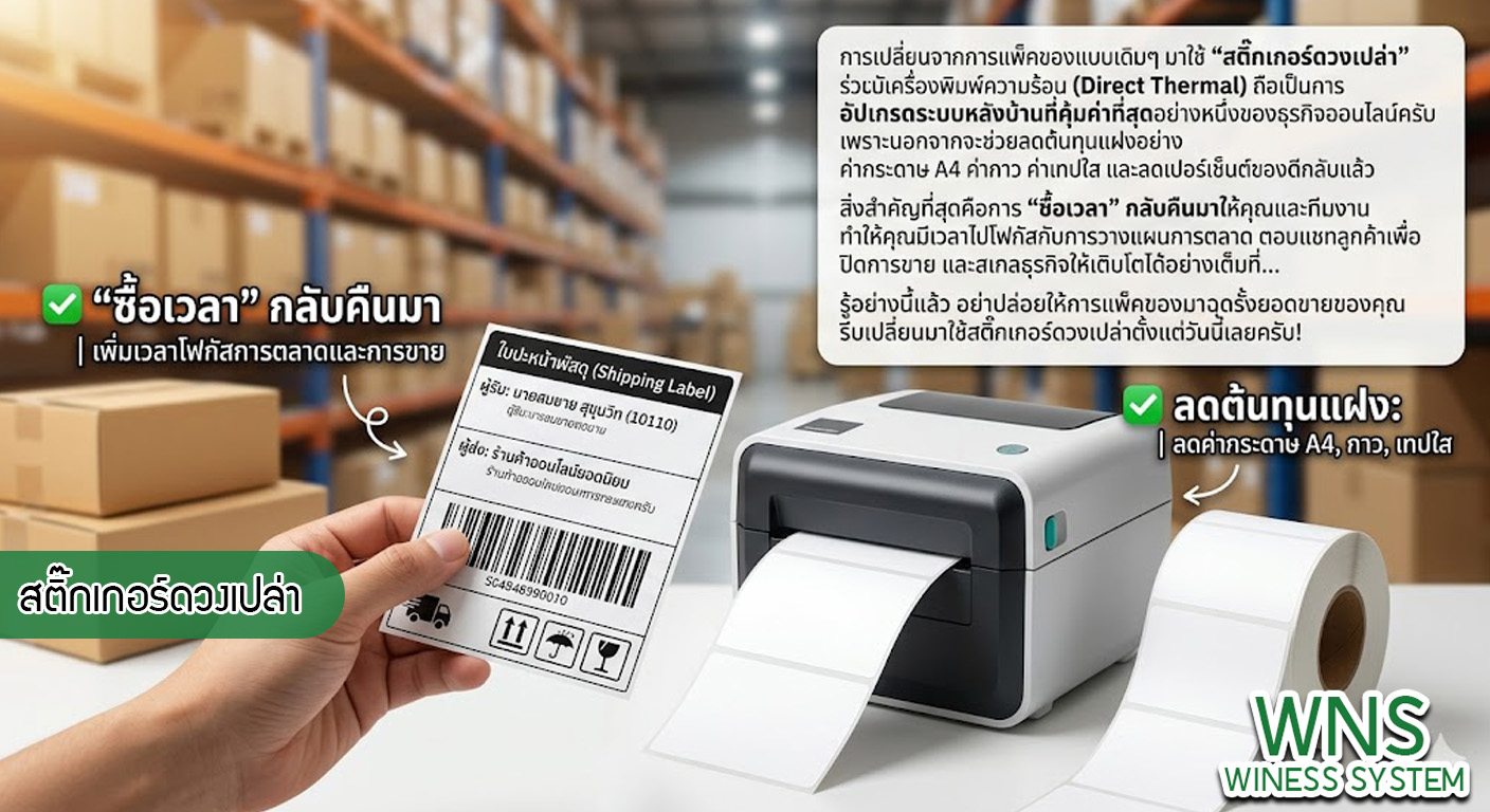 เครื่องพิมพ์บาร์โค้ดprinterquick, เครื่องพิมพ์บาร์โค้ดTSC, โปรเเกรมพิมพ์บาร์โค๊ด, เครื่องพิมพ์บาร์โค๊ด, จำหน่ายเครื่องพิมพ์บาร์โค๊ด, เครื่องปริ้นท์บาร์โค๊ดTSC, สติกเกอร์พิมพ์ฉลากสินค้า ,สติกเกอร์พิมพ์ฉลากยา, สติกเกอร์ราคาถูก, เครื่องพิมพ์ฉลากสินค้า, เครื่องพิมพ์สติกเกอร์, เครื่องพิมพ์ฉลากยา, เครื่องพิมพ์บาร์โค้ดขนาดเล็ก, เครื่องพิมพ์บาร์โค้ดแบบตั้งโต๊ะ, เครื่องพิมพ์บาร์โค้ดไม่ใช้หมึก, บรรจุภัณฑ์, บรรจุภัณฑ์อาหารเครื่องดื่ม, ถ้วยไอศครีมเเก้วกาแฟราคาประหยัด, เเก้วกาแฟราคาประหยัด, เครื่องพิมพ์ริบบอน, หมึกพิมพ์ริบบอน, เครื่องพิมพ์บาร์โค้ดพร้อมโปรเเกรม, printerquick, Winess System