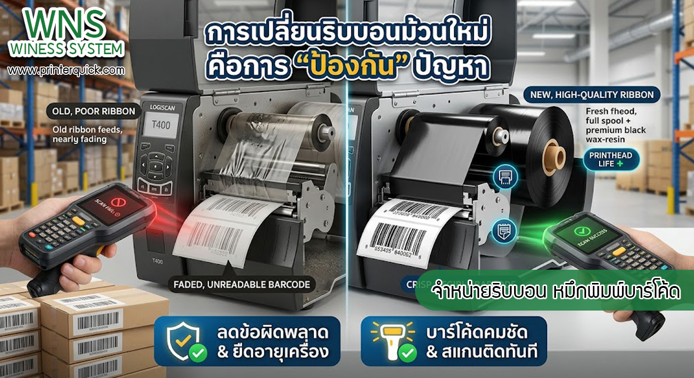 เครื่องพิมพ์บาร์โค้ดprinterquick, เครื่องพิมพ์บาร์โค้ดTSC, รับผลิตฉลากตราสินค้า, สติ๊เกอร์ดวงเปล่า, โปรเเกรมพิมพ์บาร์โค๊ด, เครื่องพิมพ์บาร์โค๊ด, จำหน่ายเครื่องพิมพ์บาร์โค๊ด, เครื่องปริ้นท์บาร์โค๊ดTSC, สติกเกอร์พิมพ์ฉลากสินค้า ,สติกเกอร์พิมพ์ฉลากยา, สติกเกอร์ราคาถูก, เครื่องพิมพ์ฉลากสินค้า, เครื่องพิมพ์สติกเกอร์, เครื่องพิมพ์ฉลากยา, เครื่องพิมพ์บาร์โค้ดขนาดเล็ก, เครื่องพิมพ์บาร์โค้ดแบบตั้งโต๊ะ, เครื่องพิมพ์บาร์โค้ดไม่ใช้หมึก, บรรจุภัณฑ์, บรรจุภัณฑ์อาหารเครื่องดื่ม, ถ้วยไอศครีมเเก้วกาแฟราคาประหยัด, เเก้วกาแฟราคาประหยัด, เครื่องพิมพ์ริบบอน, หมึกพิมพ์ริบบอน, เครื่องพิมพ์บาร์โค้ดพร้อมโปรเเกรม, printerquick, Winess System