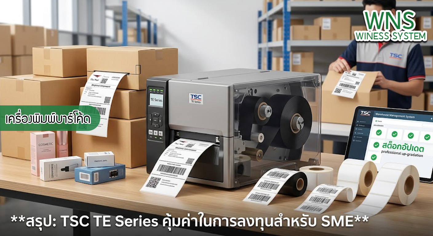 เครื่องพิมพ์บาร์โค้ดprinterquick, เครื่องพิมพ์บาร์โค้ดTSC, รับผลิตฉลากตราสินค้า, สติ๊เกอร์ดวงเปล่า, โปรเเกรมพิมพ์บาร์โค๊ด, เครื่องพิมพ์บาร์โค๊ด, จำหน่ายเครื่องพิมพ์บาร์โค๊ด, เครื่องปริ้นท์บาร์โค๊ดTSC, สติกเกอร์พิมพ์ฉลากสินค้า ,สติกเกอร์พิมพ์ฉลากยา, สติกเกอร์ราคาถูก, เครื่องพิมพ์ฉลากสินค้า, เครื่องพิมพ์สติกเกอร์, เครื่องพิมพ์ฉลากยา, เครื่องพิมพ์บาร์โค้ดขนาดเล็ก, เครื่องพิมพ์บาร์โค้ดแบบตั้งโต๊ะ, เครื่องพิมพ์บาร์โค้ดไม่ใช้หมึก, บรรจุภัณฑ์, บรรจุภัณฑ์อาหารเครื่องดื่ม, ถ้วยไอศครีมเเก้วกาแฟราคาประหยัด, เเก้วกาแฟราคาประหยัด, เครื่องพิมพ์ริบบอน, หมึกพิมพ์ริบบอน, เครื่องพิมพ์บาร์โค้ดพร้อมโปรเเกรม, printerquick, Winess System