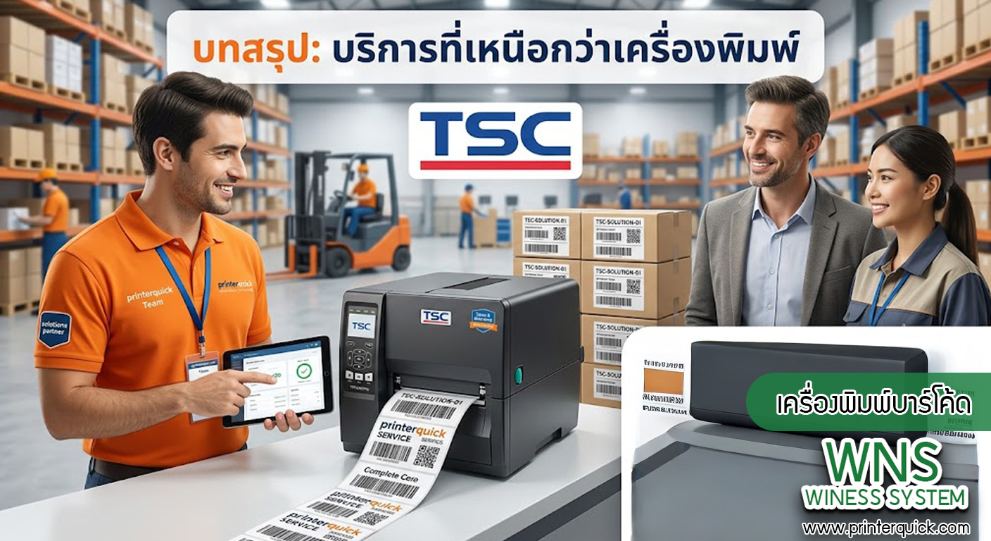 เครื่องพิมพ์บาร์โค้ดprinterquick, เครื่องพิมพ์บาร์โค้ดTSC, รับผลิตฉลากตราสินค้า, สติ๊เกอร์ดวงเปล่า, โปรเเกรมพิมพ์บาร์โค๊ด, เครื่องพิมพ์บาร์โค๊ด, จำหน่ายเครื่องพิมพ์บาร์โค๊ด, เครื่องปริ้นท์บาร์โค๊ดTSC, สติกเกอร์พิมพ์ฉลากสินค้า ,สติกเกอร์พิมพ์ฉลากยา, สติกเกอร์ราคาถูก, เครื่องพิมพ์ฉลากสินค้า, เครื่องพิมพ์สติกเกอร์, เครื่องพิมพ์ฉลากยา, เครื่องพิมพ์บาร์โค้ดขนาดเล็ก, เครื่องพิมพ์บาร์โค้ดแบบตั้งโต๊ะ, เครื่องพิมพ์บาร์โค้ดไม่ใช้หมึก, บรรจุภัณฑ์, บรรจุภัณฑ์อาหารเครื่องดื่ม, ถ้วยไอศครีมเเก้วกาแฟราคาประหยัด, เเก้วกาแฟราคาประหยัด, เครื่องพิมพ์ริบบอน, หมึกพิมพ์ริบบอน, เครื่องพิมพ์บาร์โค้ดพร้อมโปรเเกรม, printerquick, Winess System