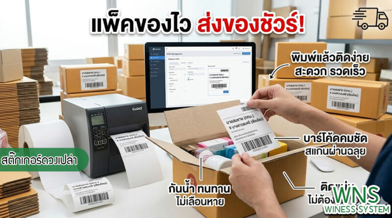 เครื่องพิมพ์บาร์โค้ดprinterquick, เครื่องพิมพ์บาร์โค้ดTSC, โปรเเกรมพิมพ์บาร์โค๊ด, เครื่องพิมพ์บาร์โค๊ด, จำหน่ายเครื่องพิมพ์บาร์โค๊ด, เครื่องปริ้นท์บาร์โค๊ดTSC, สติกเกอร์พิมพ์ฉลากสินค้า ,สติกเกอร์พิมพ์ฉลากยา, สติกเกอร์ราคาถูก, เครื่องพิมพ์ฉลากสินค้า, เครื่องพิมพ์สติกเกอร์, เครื่องพิมพ์ฉลากยา, เครื่องพิมพ์บาร์โค้ดขนาดเล็ก, เครื่องพิมพ์บาร์โค้ดแบบตั้งโต๊ะ, เครื่องพิมพ์บาร์โค้ดไม่ใช้หมึก, บรรจุภัณฑ์, บรรจุภัณฑ์อาหารเครื่องดื่ม, ถ้วยไอศครีมเเก้วกาแฟราคาประหยัด, เเก้วกาแฟราคาประหยัด, เครื่องพิมพ์ริบบอน, หมึกพิมพ์ริบบอน, เครื่องพิมพ์บาร์โค้ดพร้อมโปรเเกรม, printerquick, Winess System